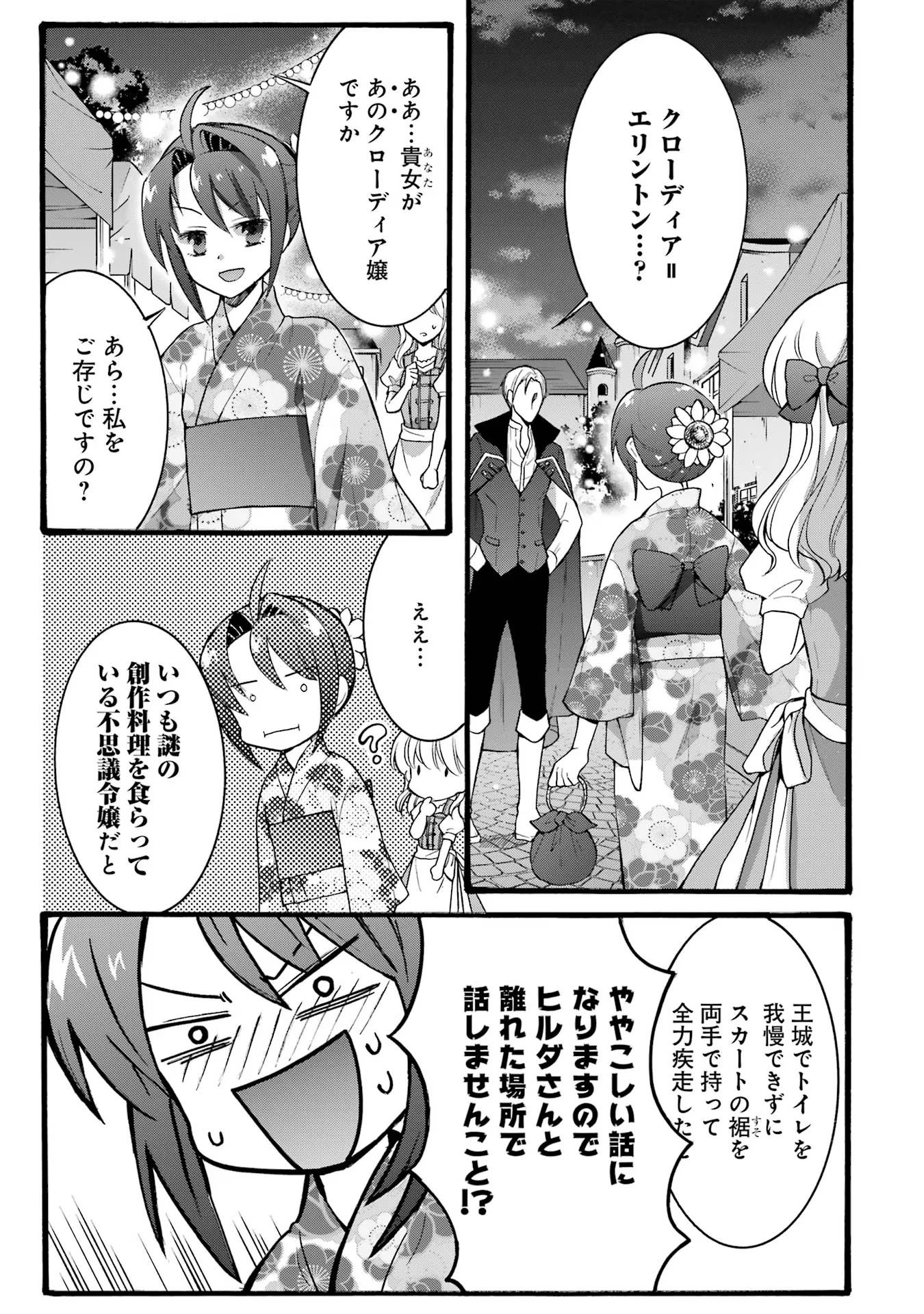 Tensei Daiseijo, Jitsuryoku o Kaku Shite Renkinjutsu Gakka ni Nyuugaku Suru - Kemono Tsukai no Akuyaku Reijou, Game no Chishiki de Yarakashi Musoushi Dekiai Sareru Chapter 18 1ページ