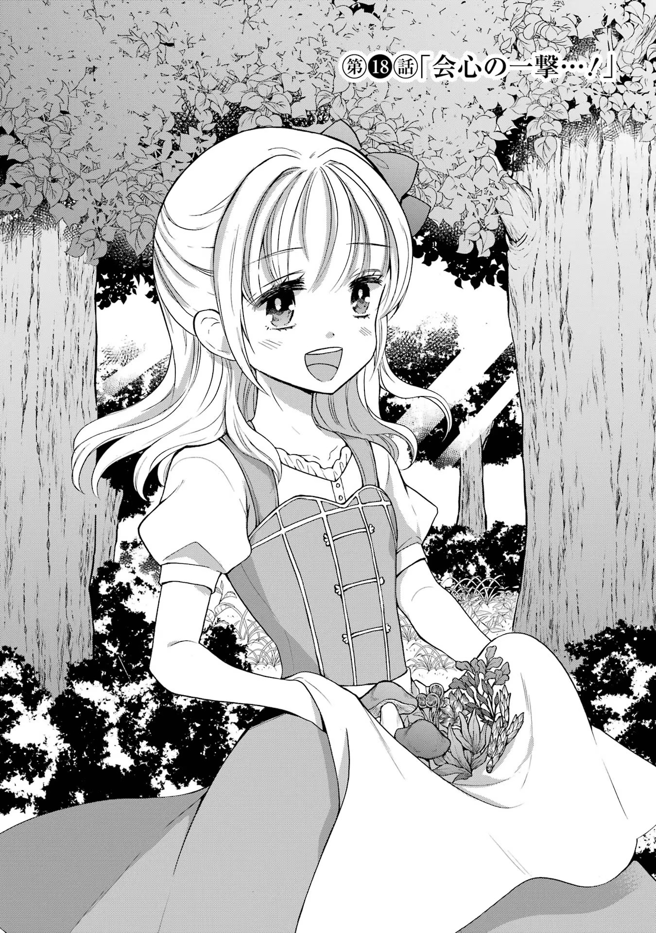 Tensei Daiseijo, Jitsuryoku o Kaku Shite Renkinjutsu Gakka ni Nyuugaku Suru - Kemono Tsukai no Akuyaku Reijou, Game no Chishiki de Yarakashi Musoushi Dekiai Sareru Chapter 18 2ページ
