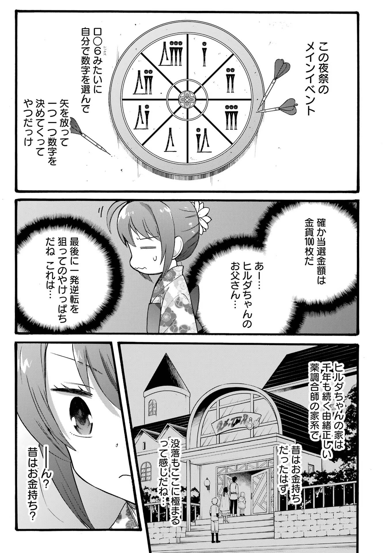 Tensei Daiseijo, Jitsuryoku o Kaku Shite Renkinjutsu Gakka ni Nyuugaku Suru - Kemono Tsukai no Akuyaku Reijou, Game no Chishiki de Yarakashi Musoushi Dekiai Sareru Chapter 18 11ページ