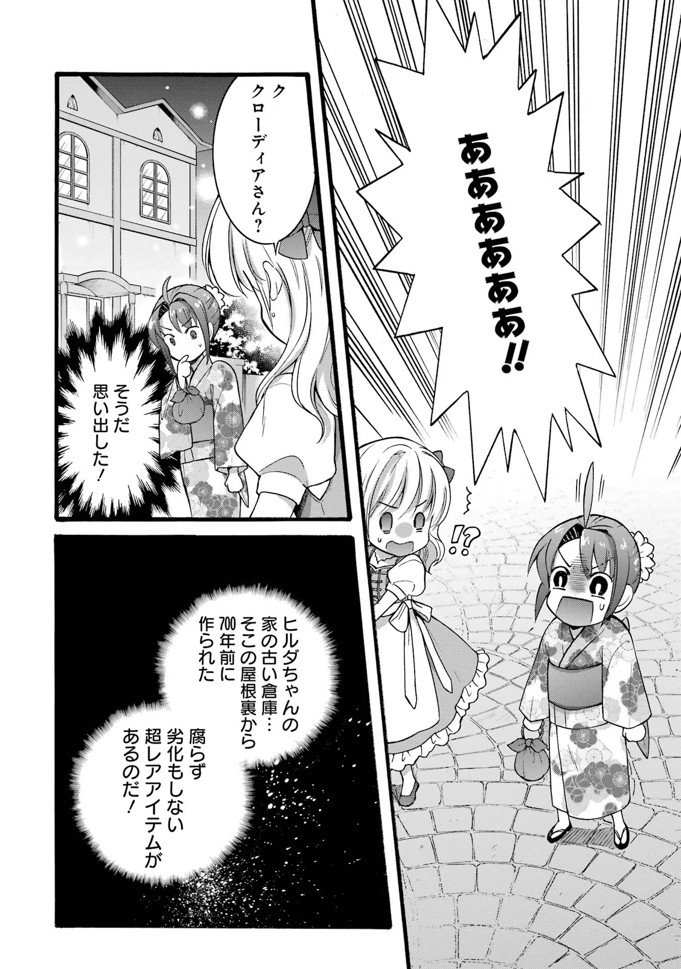 Tensei Daiseijo, Jitsuryoku o Kaku Shite Renkinjutsu Gakka ni Nyuugaku Suru - Kemono Tsukai no Akuyaku Reijou, Game no Chishiki de Yarakashi Musoushi Dekiai Sareru Chapter 18 12ページ