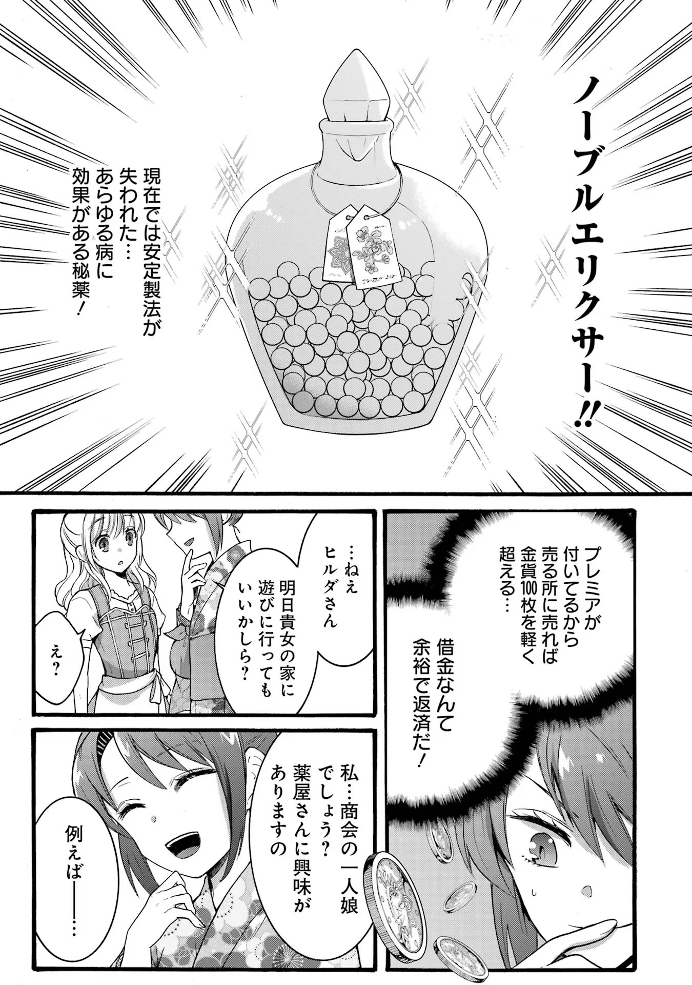Tensei Daiseijo, Jitsuryoku o Kaku Shite Renkinjutsu Gakka ni Nyuugaku Suru - Kemono Tsukai no Akuyaku Reijou, Game no Chishiki de Yarakashi Musoushi Dekiai Sareru Chapter 18 13ページ