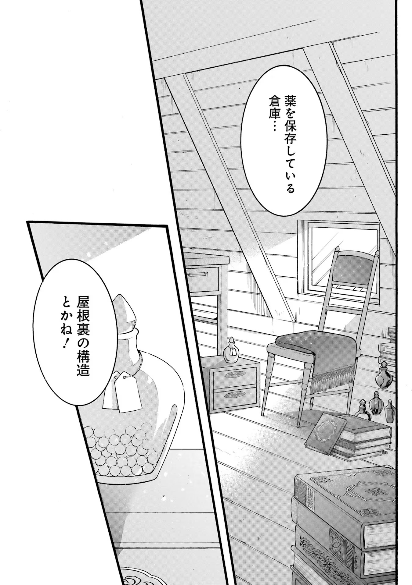 Tensei Daiseijo, Jitsuryoku o Kaku Shite Renkinjutsu Gakka ni Nyuugaku Suru - Kemono Tsukai no Akuyaku Reijou, Game no Chishiki de Yarakashi Musoushi Dekiai Sareru Chapter 18 14ページ