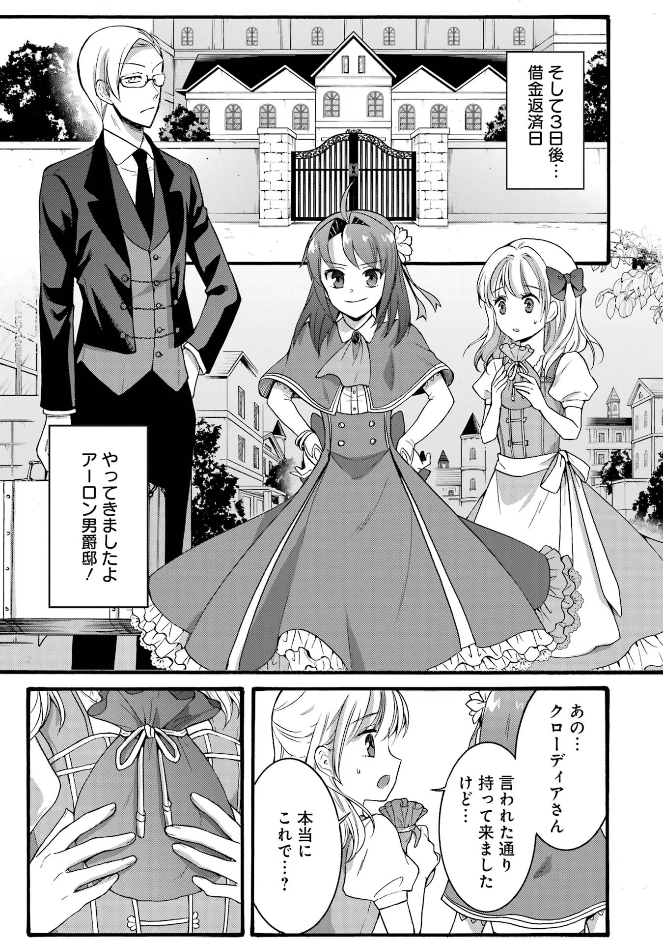 Tensei Daiseijo, Jitsuryoku o Kaku Shite Renkinjutsu Gakka ni Nyuugaku Suru - Kemono Tsukai no Akuyaku Reijou, Game no Chishiki de Yarakashi Musoushi Dekiai Sareru Chapter 18 15ページ