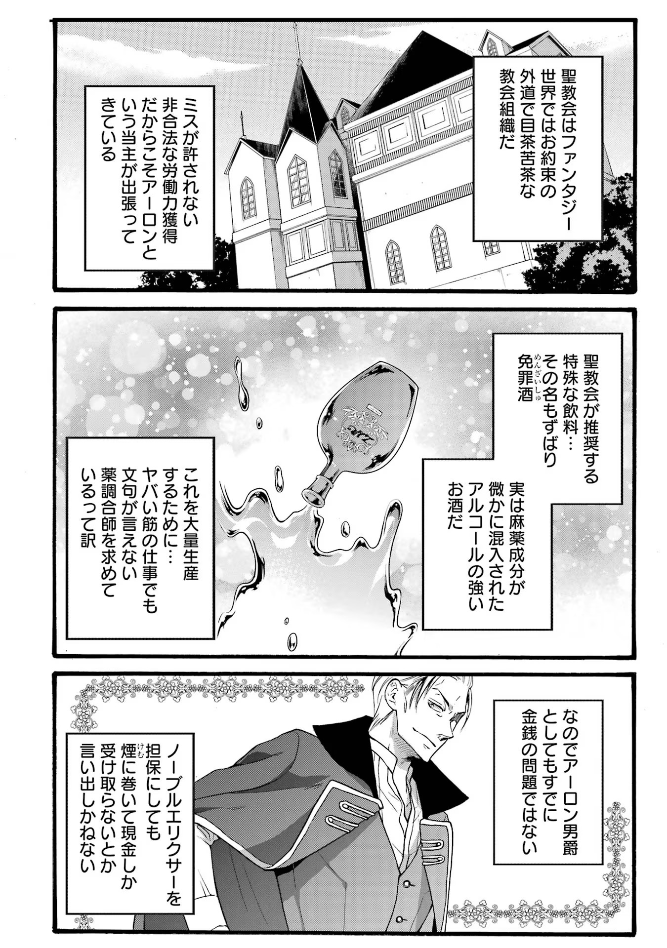 Tensei Daiseijo, Jitsuryoku o Kaku Shite Renkinjutsu Gakka ni Nyuugaku Suru - Kemono Tsukai no Akuyaku Reijou, Game no Chishiki de Yarakashi Musoushi Dekiai Sareru Chapter 18 16ページ