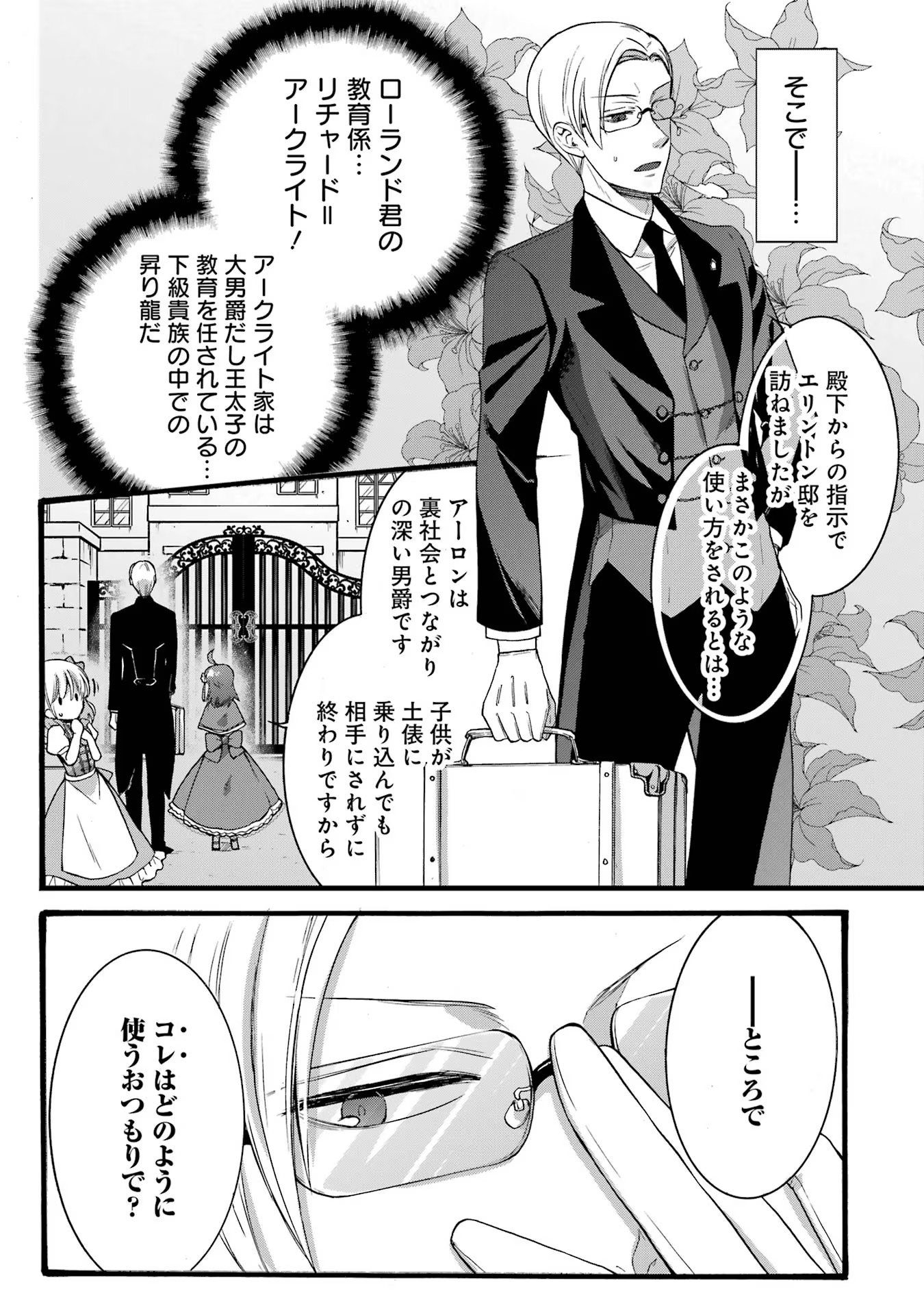 Tensei Daiseijo, Jitsuryoku o Kaku Shite Renkinjutsu Gakka ni Nyuugaku Suru - Kemono Tsukai no Akuyaku Reijou, Game no Chishiki de Yarakashi Musoushi Dekiai Sareru Chapter 18 17ページ
