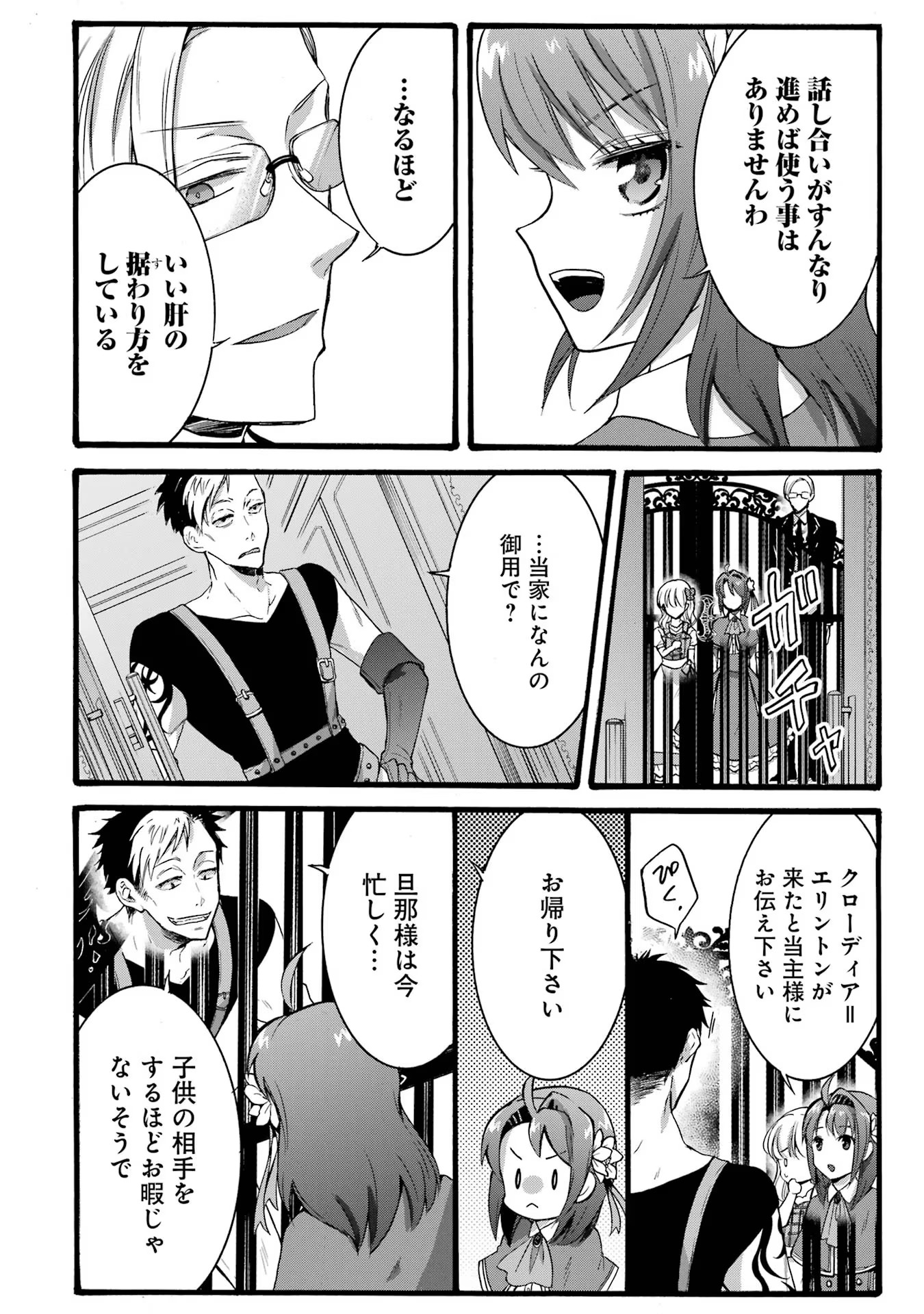 Tensei Daiseijo, Jitsuryoku o Kaku Shite Renkinjutsu Gakka ni Nyuugaku Suru - Kemono Tsukai no Akuyaku Reijou, Game no Chishiki de Yarakashi Musoushi Dekiai Sareru Chapter 18 18ページ