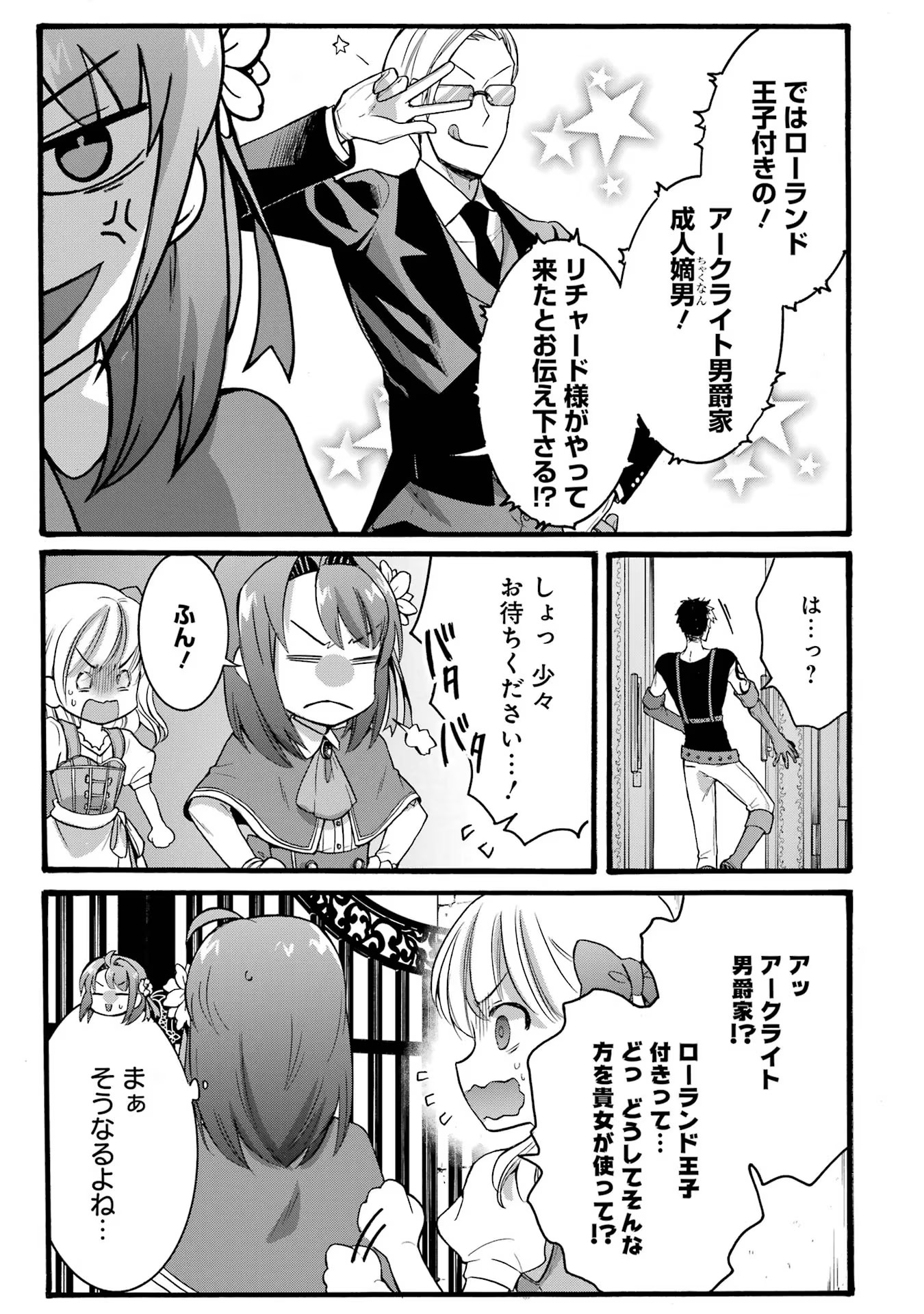 Tensei Daiseijo, Jitsuryoku o Kaku Shite Renkinjutsu Gakka ni Nyuugaku Suru - Kemono Tsukai no Akuyaku Reijou, Game no Chishiki de Yarakashi Musoushi Dekiai Sareru Chapter 18 19ページ
