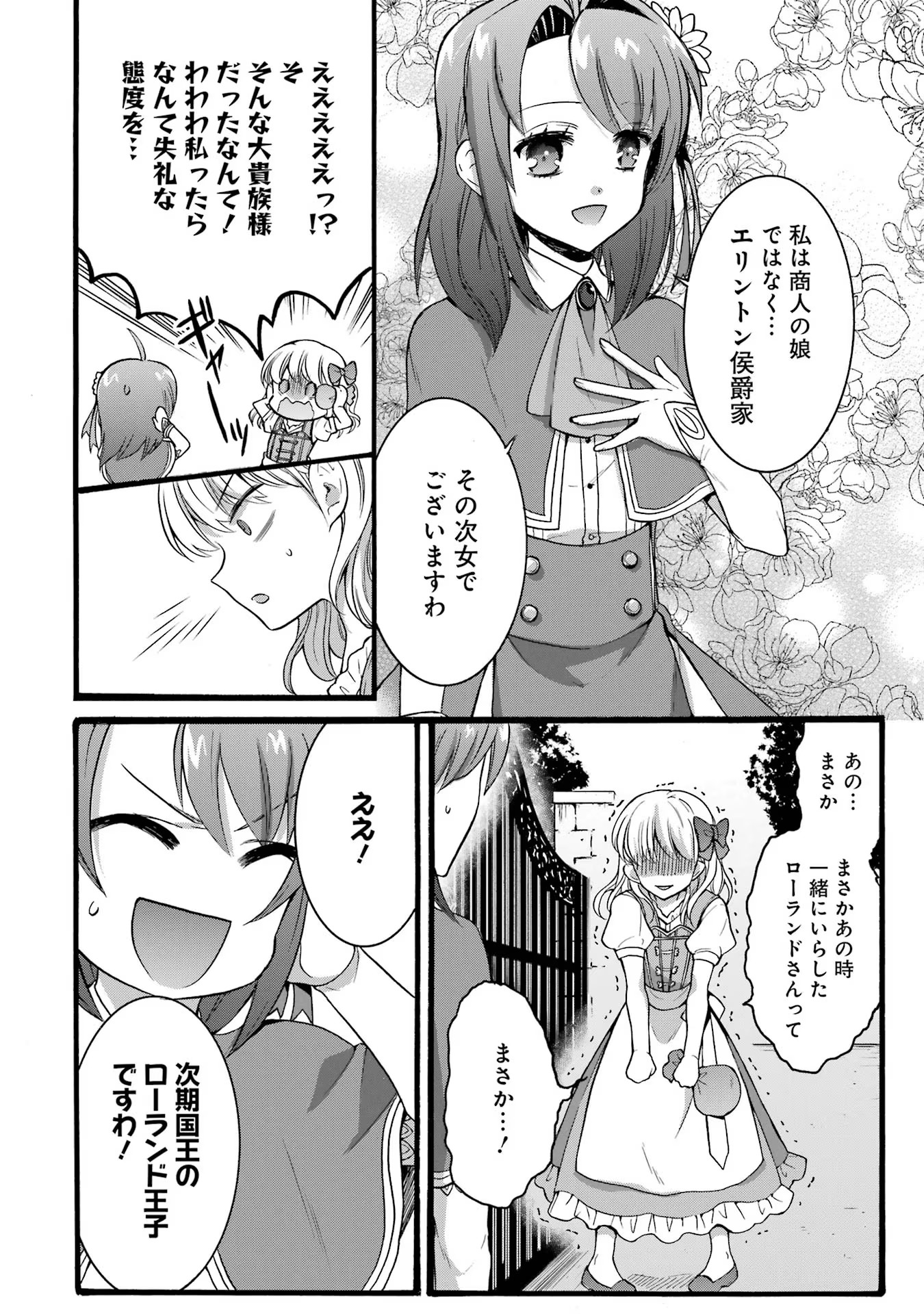 Tensei Daiseijo, Jitsuryoku o Kaku Shite Renkinjutsu Gakka ni Nyuugaku Suru - Kemono Tsukai no Akuyaku Reijou, Game no Chishiki de Yarakashi Musoushi Dekiai Sareru Chapter 18 20ページ