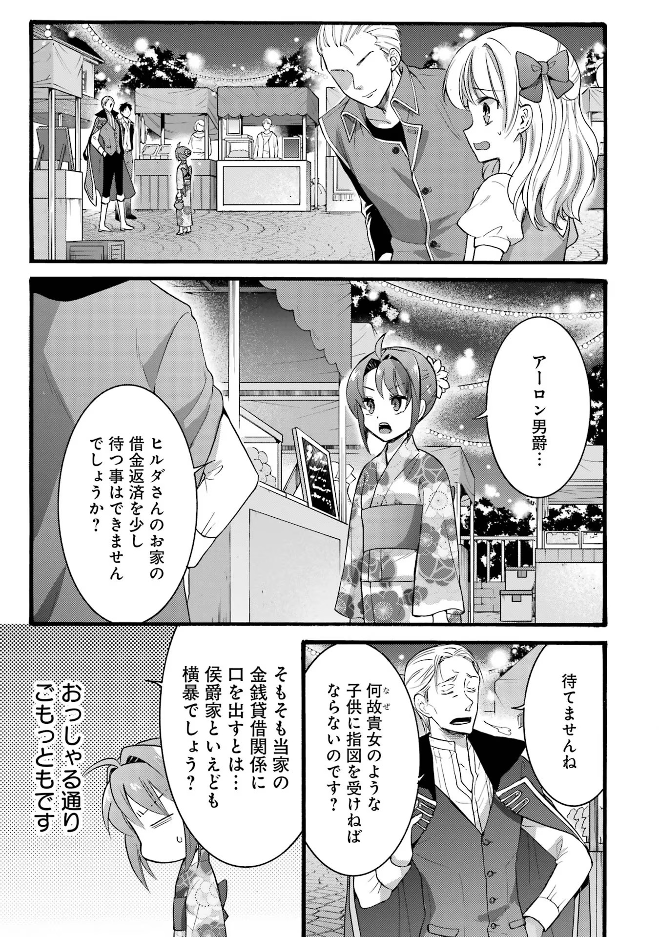 Tensei Daiseijo, Jitsuryoku o Kaku Shite Renkinjutsu Gakka ni Nyuugaku Suru - Kemono Tsukai no Akuyaku Reijou, Game no Chishiki de Yarakashi Musoushi Dekiai Sareru Chapter 18 3ページ