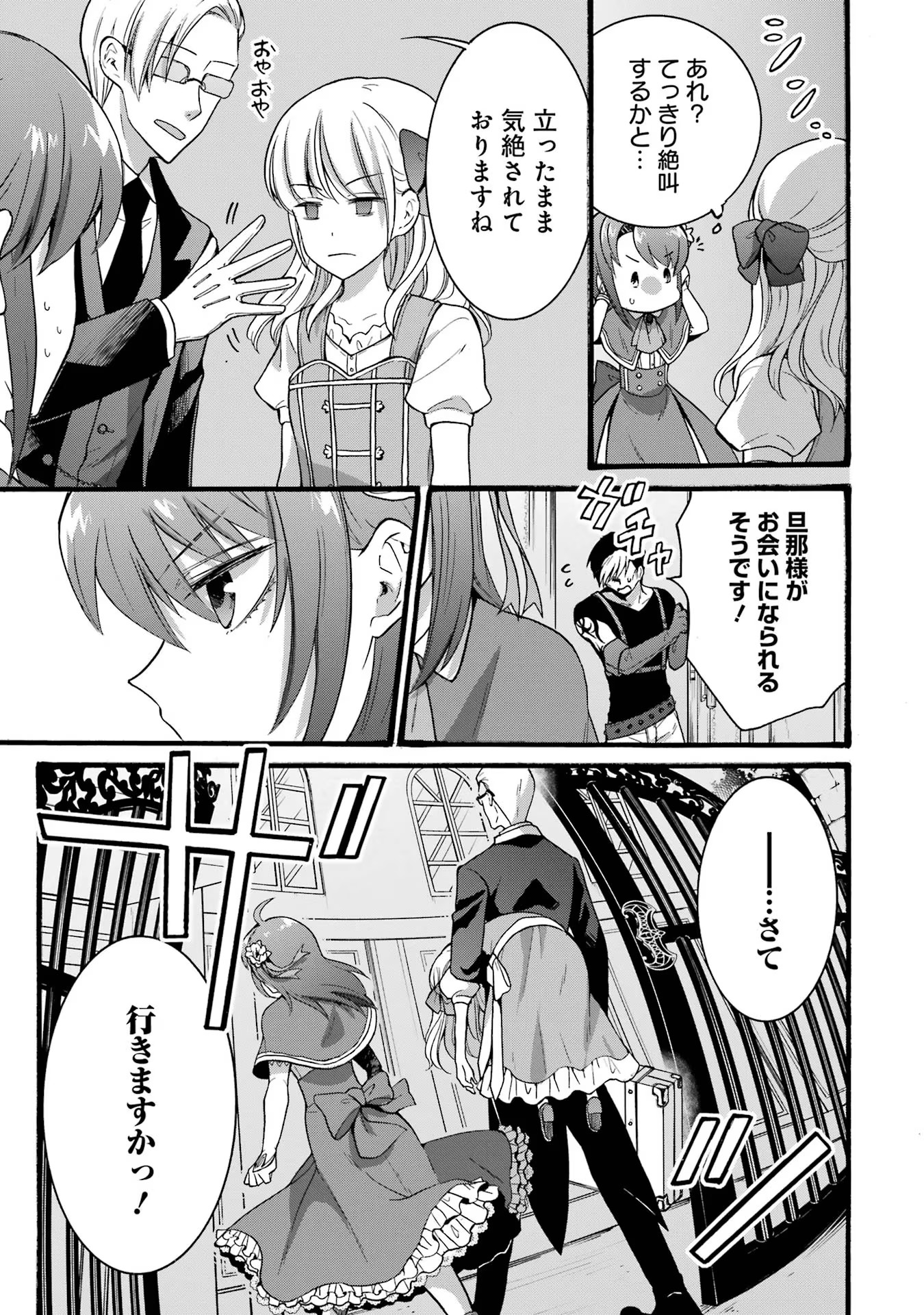 Tensei Daiseijo, Jitsuryoku o Kaku Shite Renkinjutsu Gakka ni Nyuugaku Suru - Kemono Tsukai no Akuyaku Reijou, Game no Chishiki de Yarakashi Musoushi Dekiai Sareru Chapter 18 21ページ