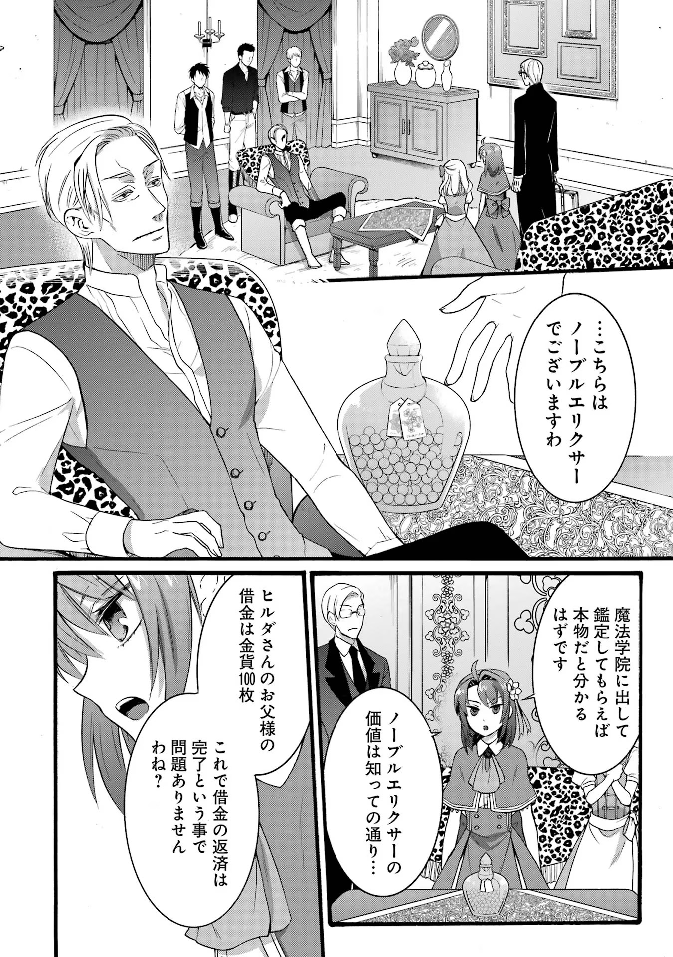 Tensei Daiseijo, Jitsuryoku o Kaku Shite Renkinjutsu Gakka ni Nyuugaku Suru - Kemono Tsukai no Akuyaku Reijou, Game no Chishiki de Yarakashi Musoushi Dekiai Sareru Chapter 18 22ページ