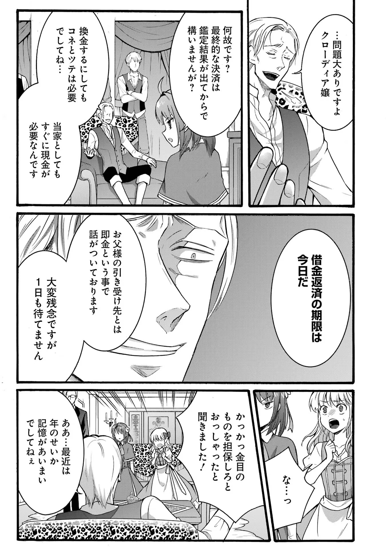 Tensei Daiseijo, Jitsuryoku o Kaku Shite Renkinjutsu Gakka ni Nyuugaku Suru - Kemono Tsukai no Akuyaku Reijou, Game no Chishiki de Yarakashi Musoushi Dekiai Sareru Chapter 18 23ページ