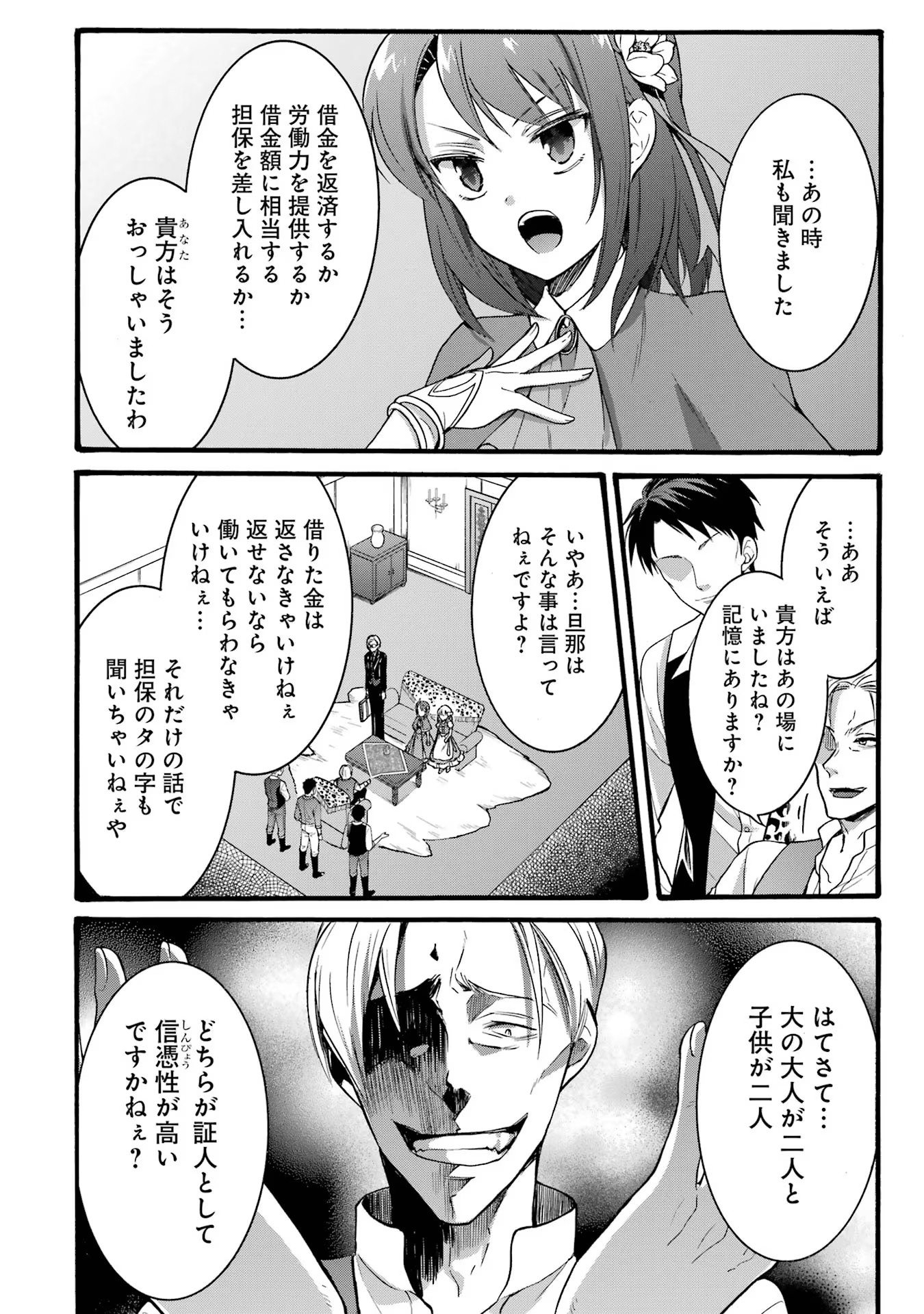 Tensei Daiseijo, Jitsuryoku o Kaku Shite Renkinjutsu Gakka ni Nyuugaku Suru - Kemono Tsukai no Akuyaku Reijou, Game no Chishiki de Yarakashi Musoushi Dekiai Sareru Chapter 18 24ページ