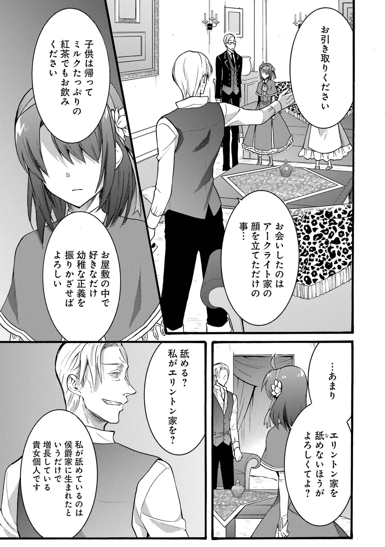Tensei Daiseijo, Jitsuryoku o Kaku Shite Renkinjutsu Gakka ni Nyuugaku Suru - Kemono Tsukai no Akuyaku Reijou, Game no Chishiki de Yarakashi Musoushi Dekiai Sareru Chapter 18 25ページ