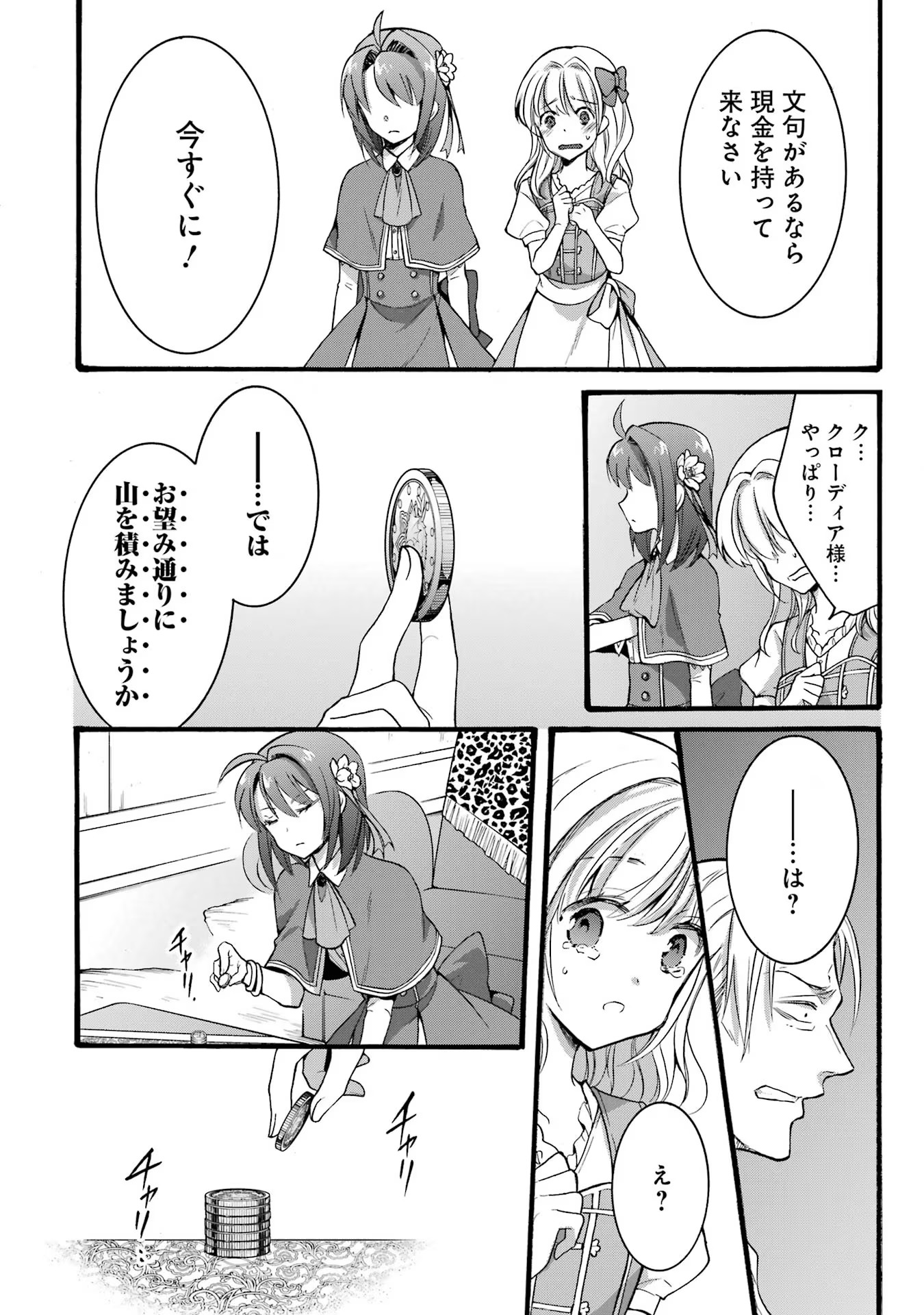 Tensei Daiseijo, Jitsuryoku o Kaku Shite Renkinjutsu Gakka ni Nyuugaku Suru - Kemono Tsukai no Akuyaku Reijou, Game no Chishiki de Yarakashi Musoushi Dekiai Sareru Chapter 18 26ページ