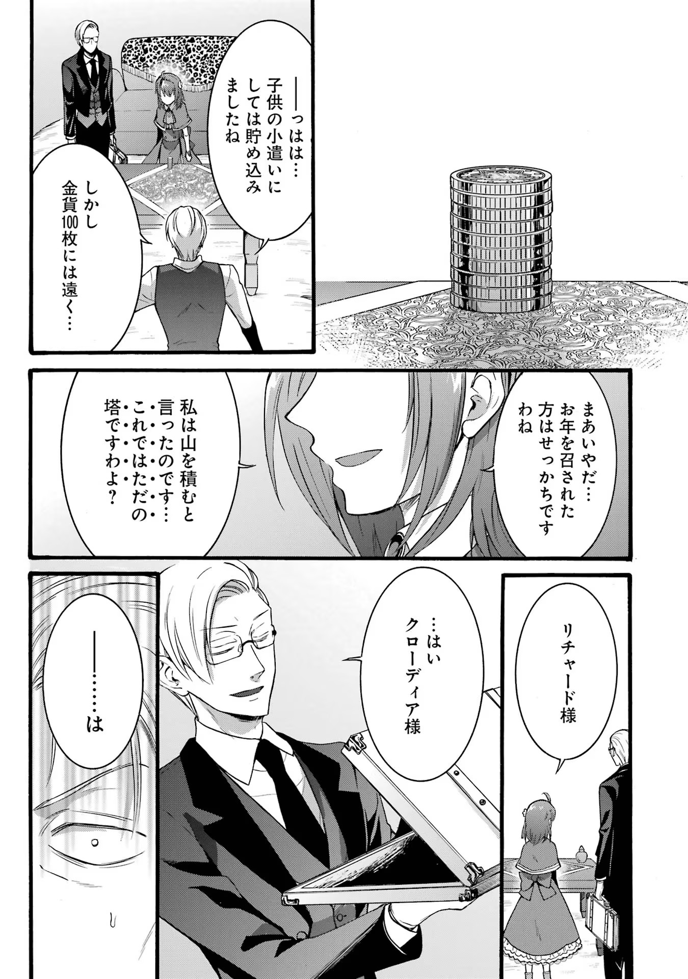 Tensei Daiseijo, Jitsuryoku o Kaku Shite Renkinjutsu Gakka ni Nyuugaku Suru - Kemono Tsukai no Akuyaku Reijou, Game no Chishiki de Yarakashi Musoushi Dekiai Sareru Chapter 18 27ページ