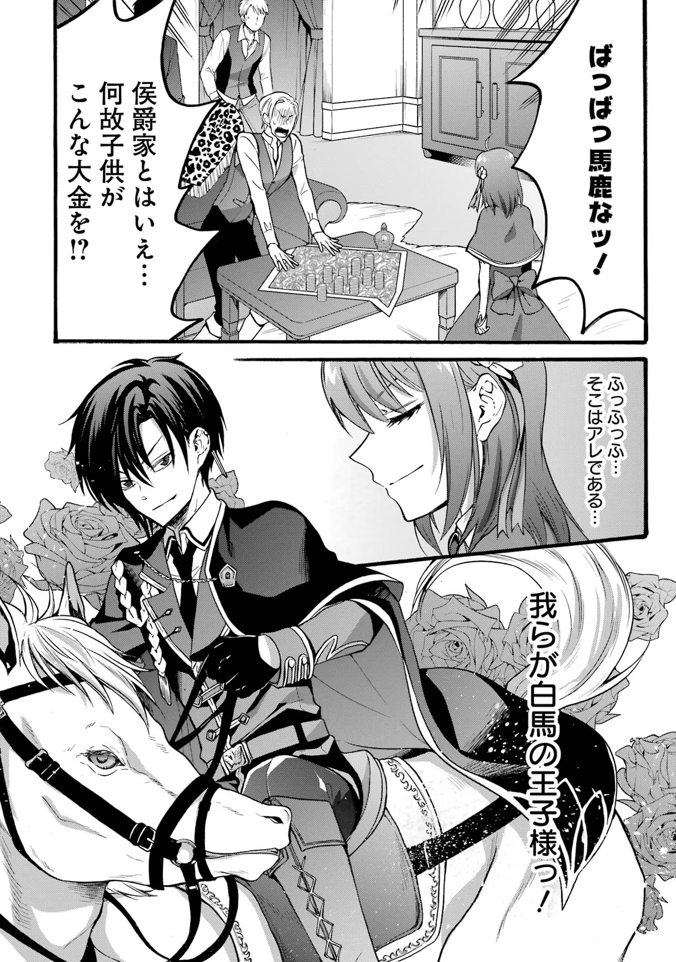 Tensei Daiseijo, Jitsuryoku o Kaku Shite Renkinjutsu Gakka ni Nyuugaku Suru - Kemono Tsukai no Akuyaku Reijou, Game no Chishiki de Yarakashi Musoushi Dekiai Sareru Chapter 18 30ページ