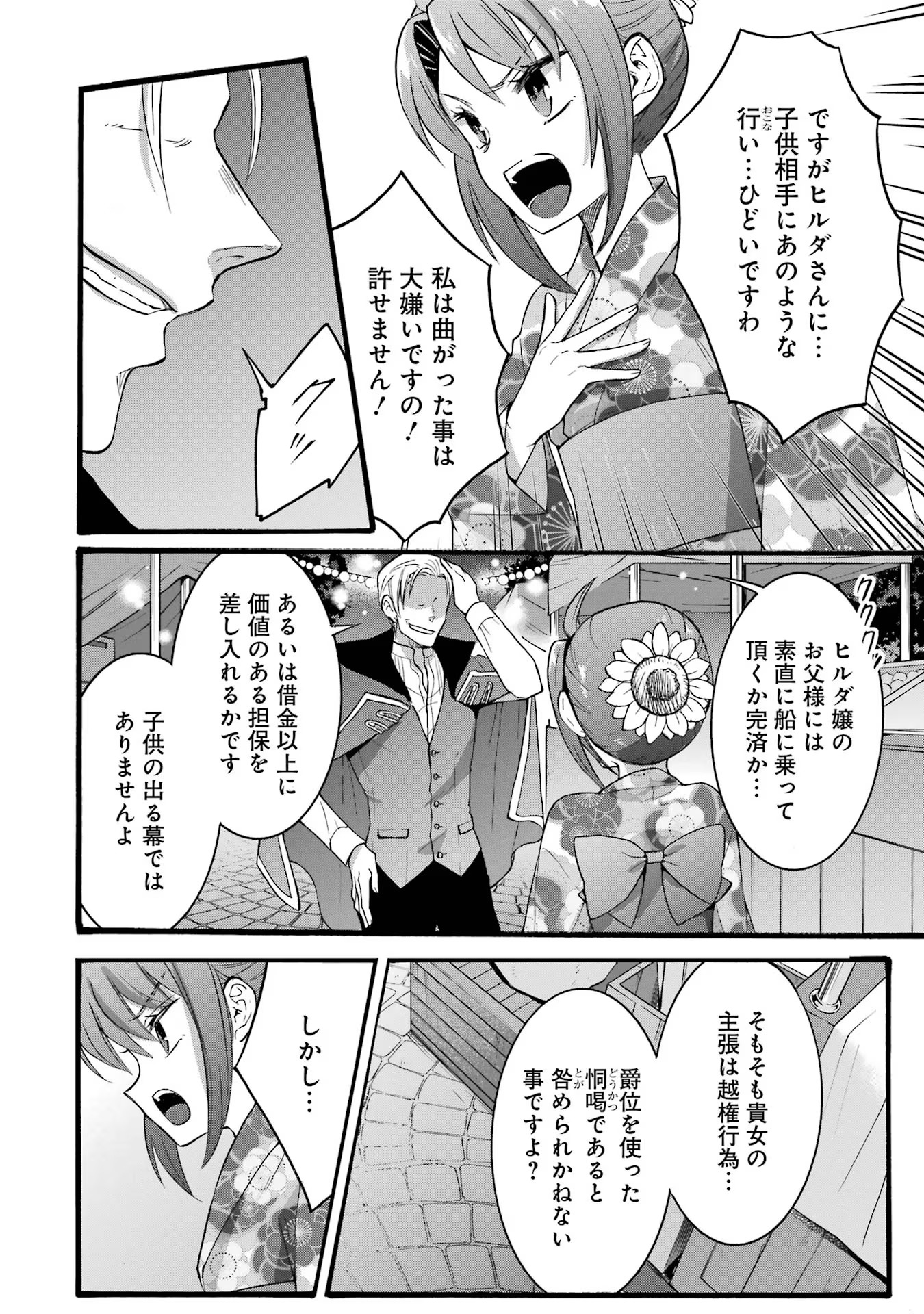 Tensei Daiseijo, Jitsuryoku o Kaku Shite Renkinjutsu Gakka ni Nyuugaku Suru - Kemono Tsukai no Akuyaku Reijou, Game no Chishiki de Yarakashi Musoushi Dekiai Sareru Chapter 18 4ページ