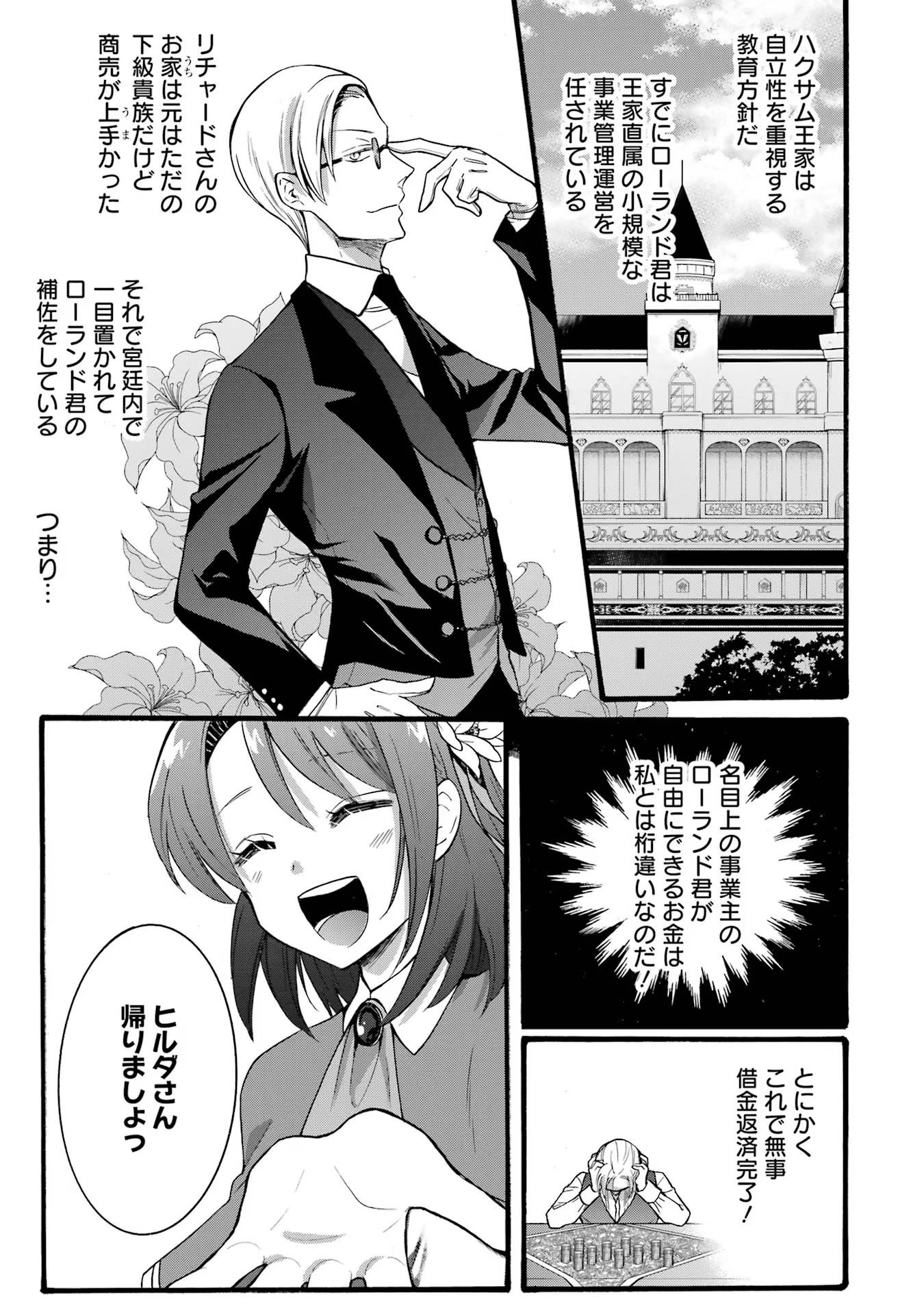 Tensei Daiseijo, Jitsuryoku o Kaku Shite Renkinjutsu Gakka ni Nyuugaku Suru - Kemono Tsukai no Akuyaku Reijou, Game no Chishiki de Yarakashi Musoushi Dekiai Sareru Chapter 18 31ページ