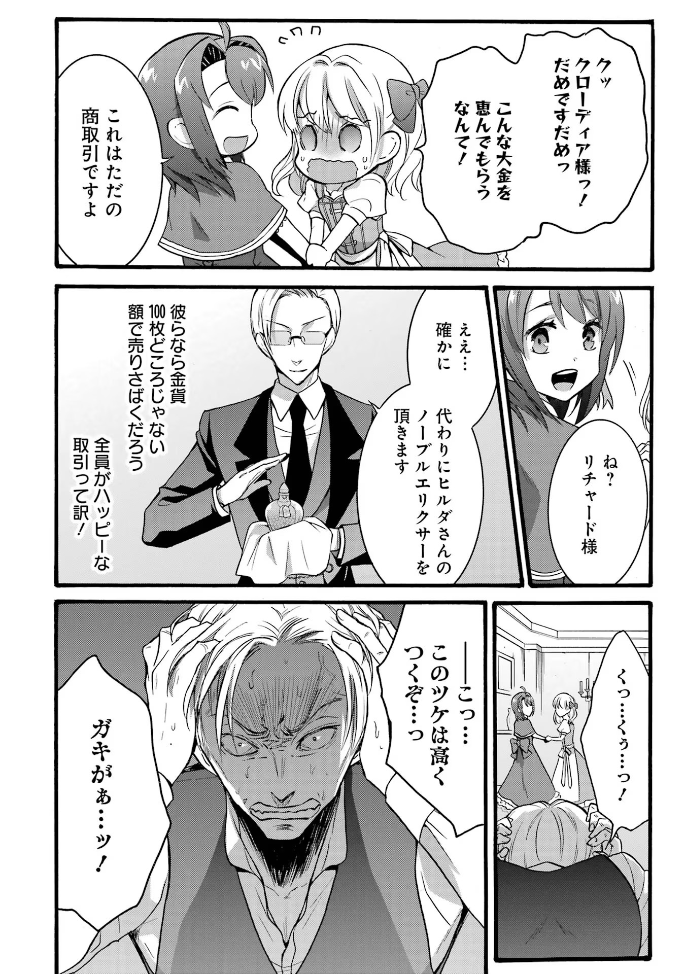 Tensei Daiseijo, Jitsuryoku o Kaku Shite Renkinjutsu Gakka ni Nyuugaku Suru - Kemono Tsukai no Akuyaku Reijou, Game no Chishiki de Yarakashi Musoushi Dekiai Sareru Chapter 18 32ページ