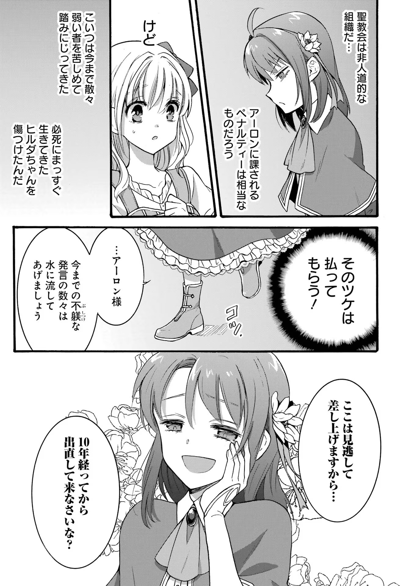 Tensei Daiseijo, Jitsuryoku o Kaku Shite Renkinjutsu Gakka ni Nyuugaku Suru - Kemono Tsukai no Akuyaku Reijou, Game no Chishiki de Yarakashi Musoushi Dekiai Sareru Chapter 18 33ページ