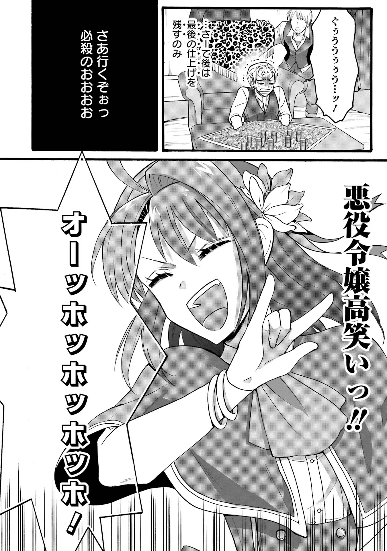Tensei Daiseijo, Jitsuryoku o Kaku Shite Renkinjutsu Gakka ni Nyuugaku Suru - Kemono Tsukai no Akuyaku Reijou, Game no Chishiki de Yarakashi Musoushi Dekiai Sareru Chapter 18 34ページ
