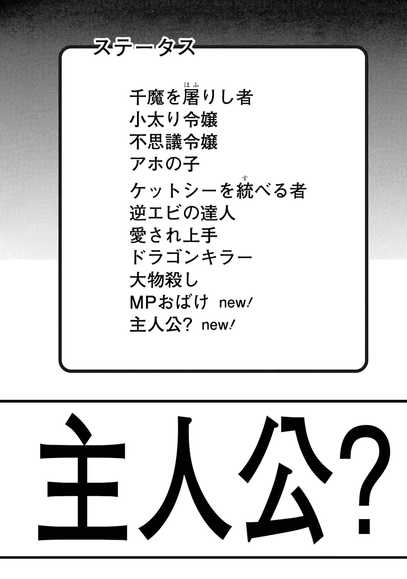 Tensei Daiseijo, Jitsuryoku o Kaku Shite Renkinjutsu Gakka ni Nyuugaku Suru - Kemono Tsukai no Akuyaku Reijou, Game no Chishiki de Yarakashi Musoushi Dekiai Sareru Chapter 18 36ページ