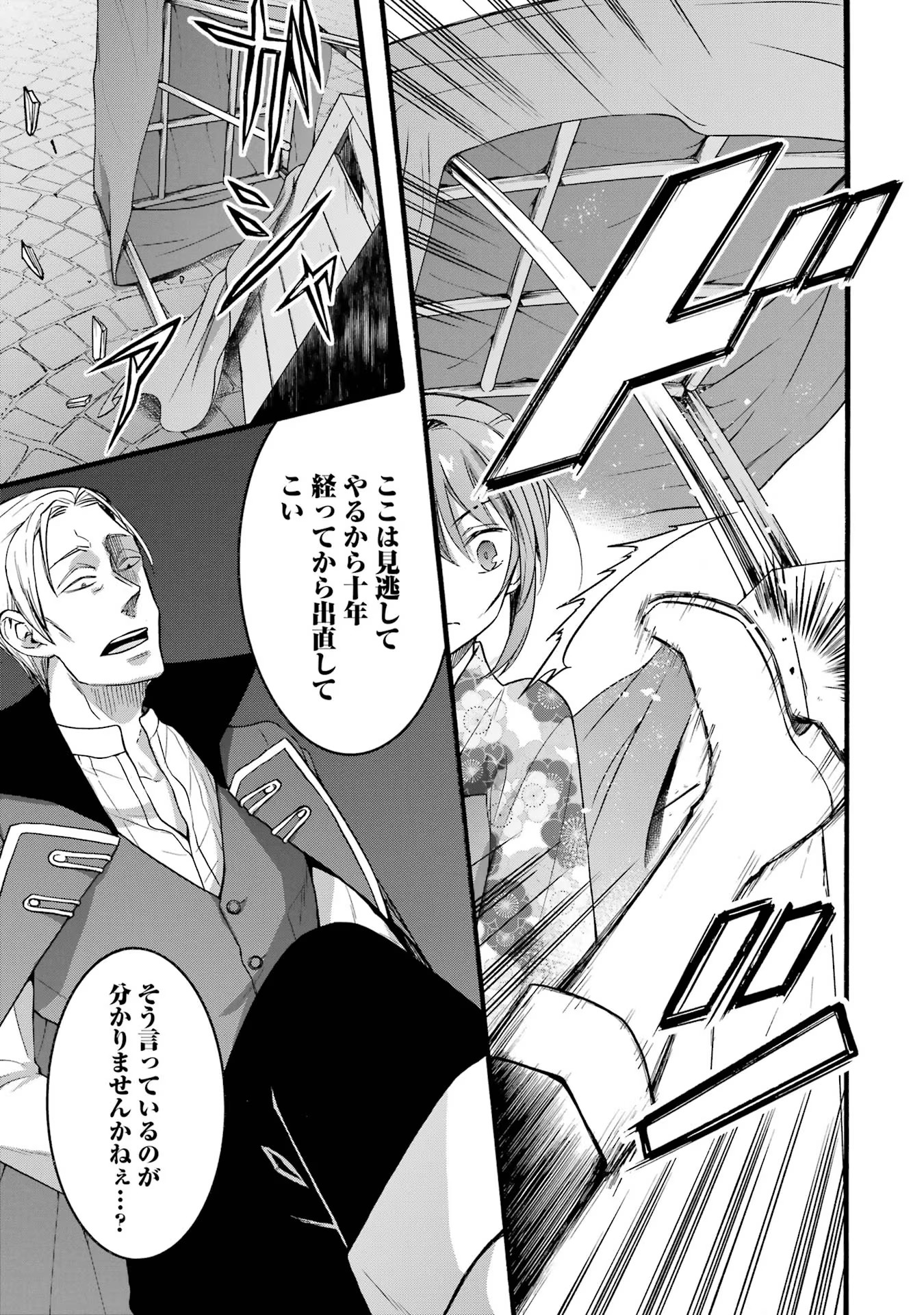 Tensei Daiseijo, Jitsuryoku o Kaku Shite Renkinjutsu Gakka ni Nyuugaku Suru - Kemono Tsukai no Akuyaku Reijou, Game no Chishiki de Yarakashi Musoushi Dekiai Sareru Chapter 18 5ページ