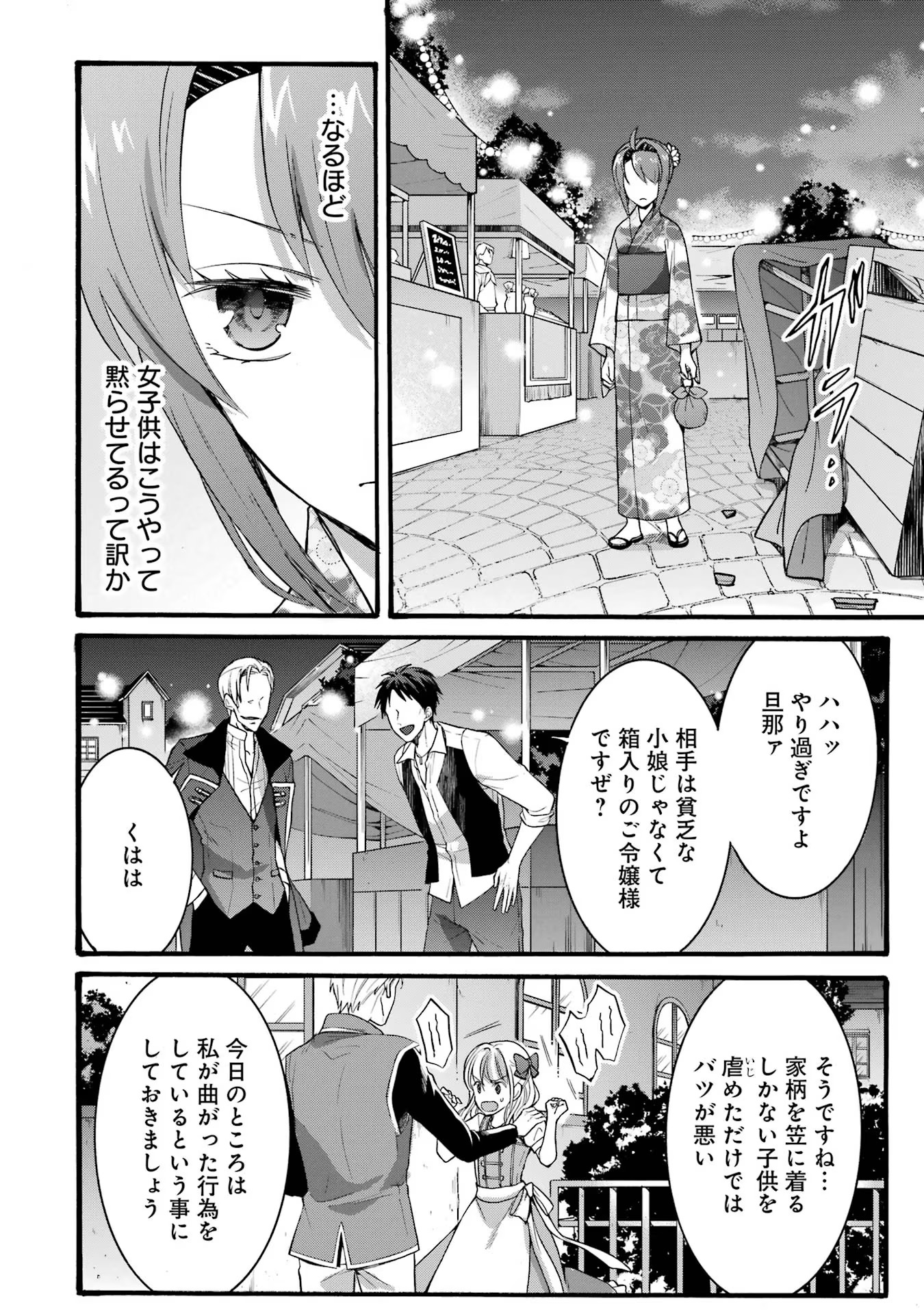 Tensei Daiseijo, Jitsuryoku o Kaku Shite Renkinjutsu Gakka ni Nyuugaku Suru - Kemono Tsukai no Akuyaku Reijou, Game no Chishiki de Yarakashi Musoushi Dekiai Sareru Chapter 18 6ページ