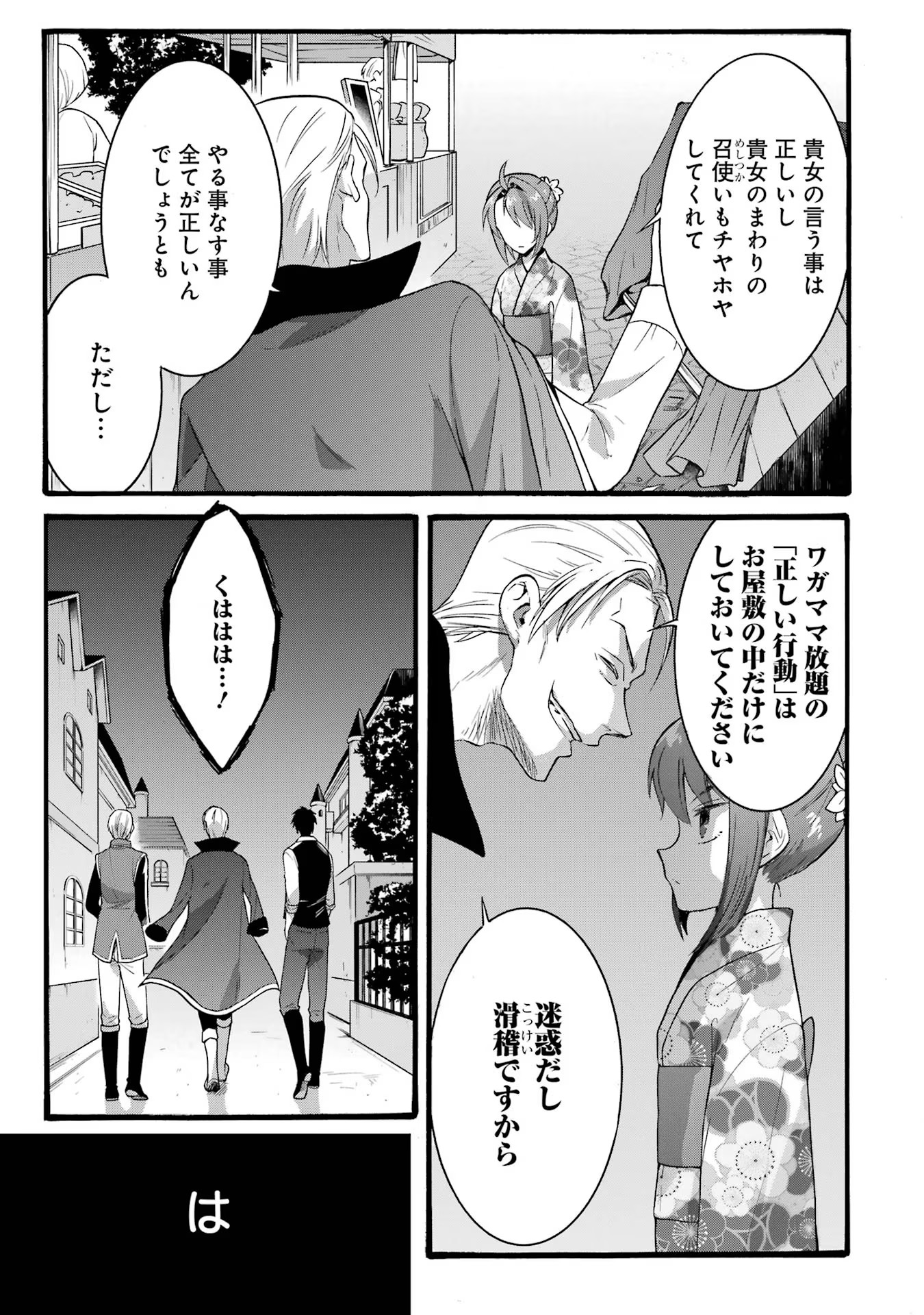 Tensei Daiseijo, Jitsuryoku o Kaku Shite Renkinjutsu Gakka ni Nyuugaku Suru - Kemono Tsukai no Akuyaku Reijou, Game no Chishiki de Yarakashi Musoushi Dekiai Sareru Chapter 18 7ページ