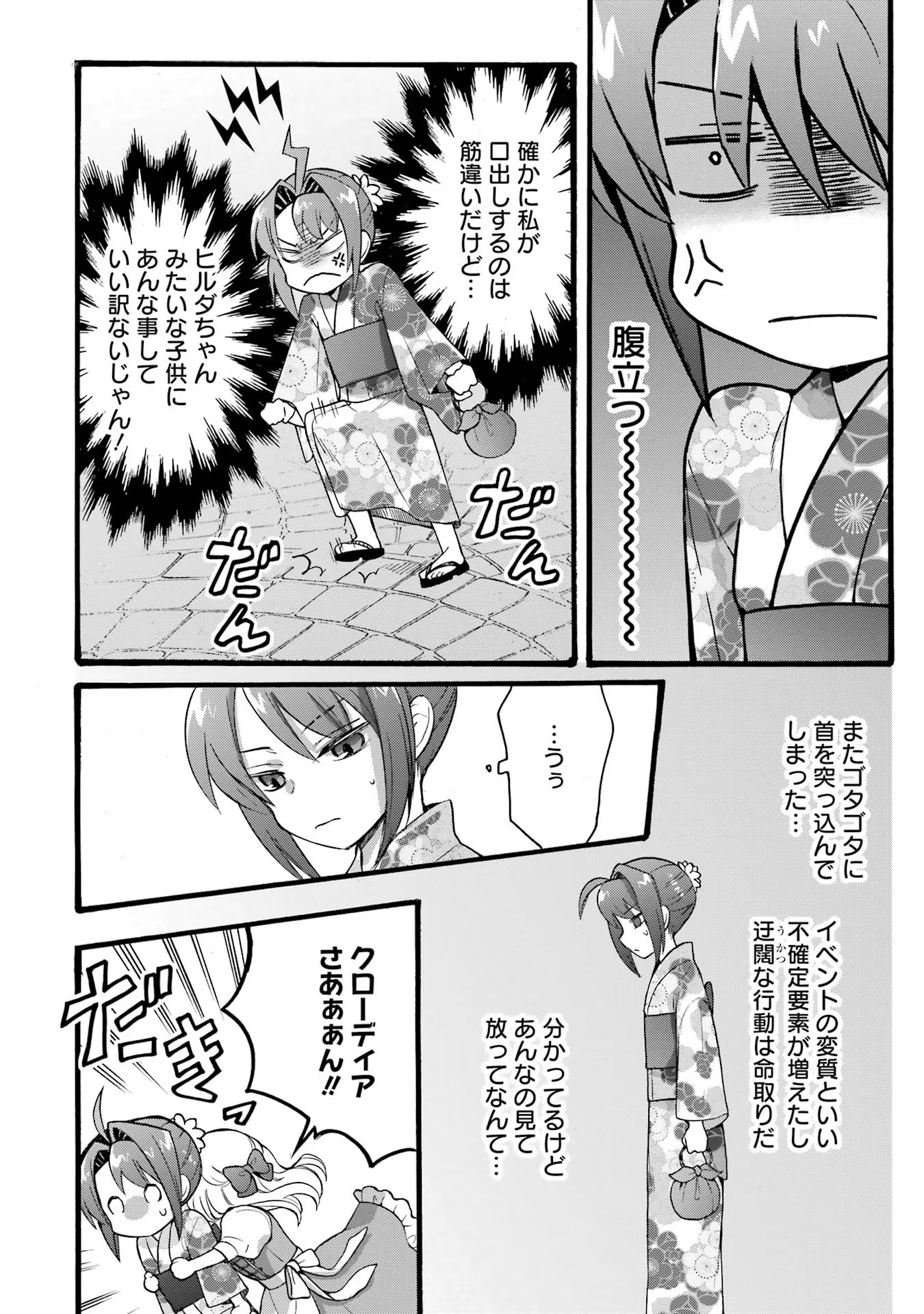 Tensei Daiseijo, Jitsuryoku o Kaku Shite Renkinjutsu Gakka ni Nyuugaku Suru - Kemono Tsukai no Akuyaku Reijou, Game no Chishiki de Yarakashi Musoushi Dekiai Sareru Chapter 18 8ページ