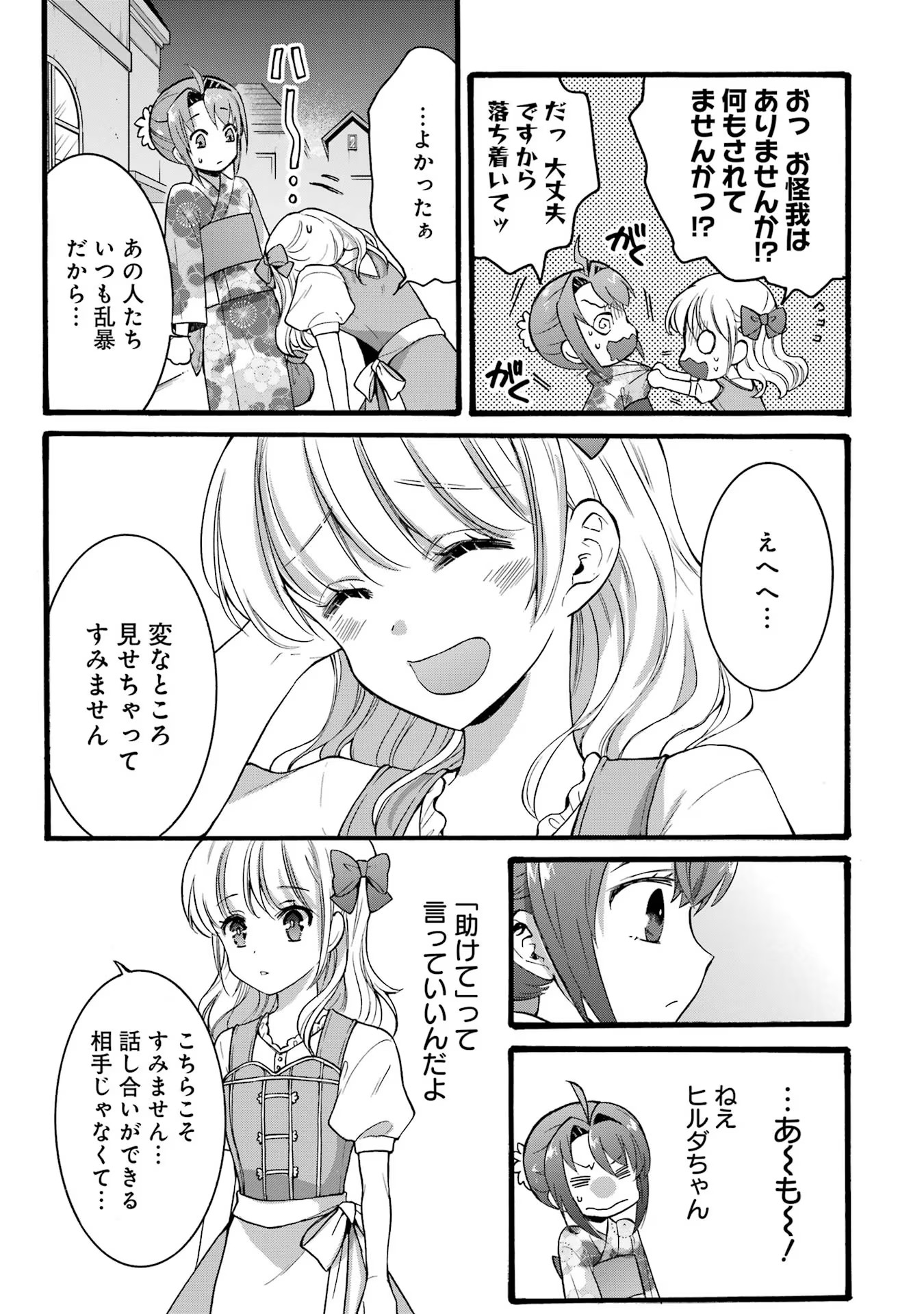 Tensei Daiseijo, Jitsuryoku o Kaku Shite Renkinjutsu Gakka ni Nyuugaku Suru - Kemono Tsukai no Akuyaku Reijou, Game no Chishiki de Yarakashi Musoushi Dekiai Sareru Chapter 18 9ページ