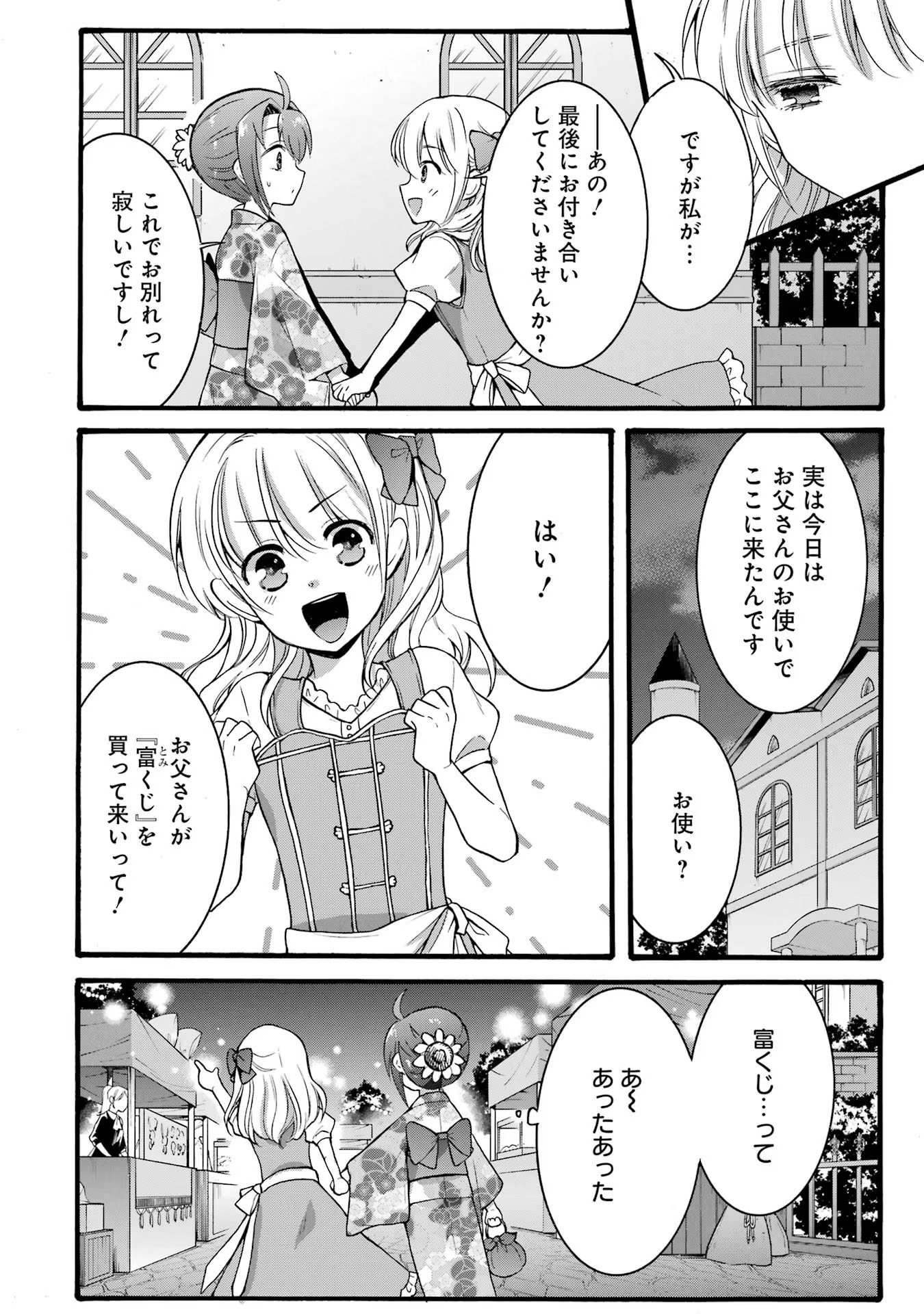 Tensei Daiseijo, Jitsuryoku o Kaku Shite Renkinjutsu Gakka ni Nyuugaku Suru - Kemono Tsukai no Akuyaku Reijou, Game no Chishiki de Yarakashi Musoushi Dekiai Sareru Chapter 18 10ページ