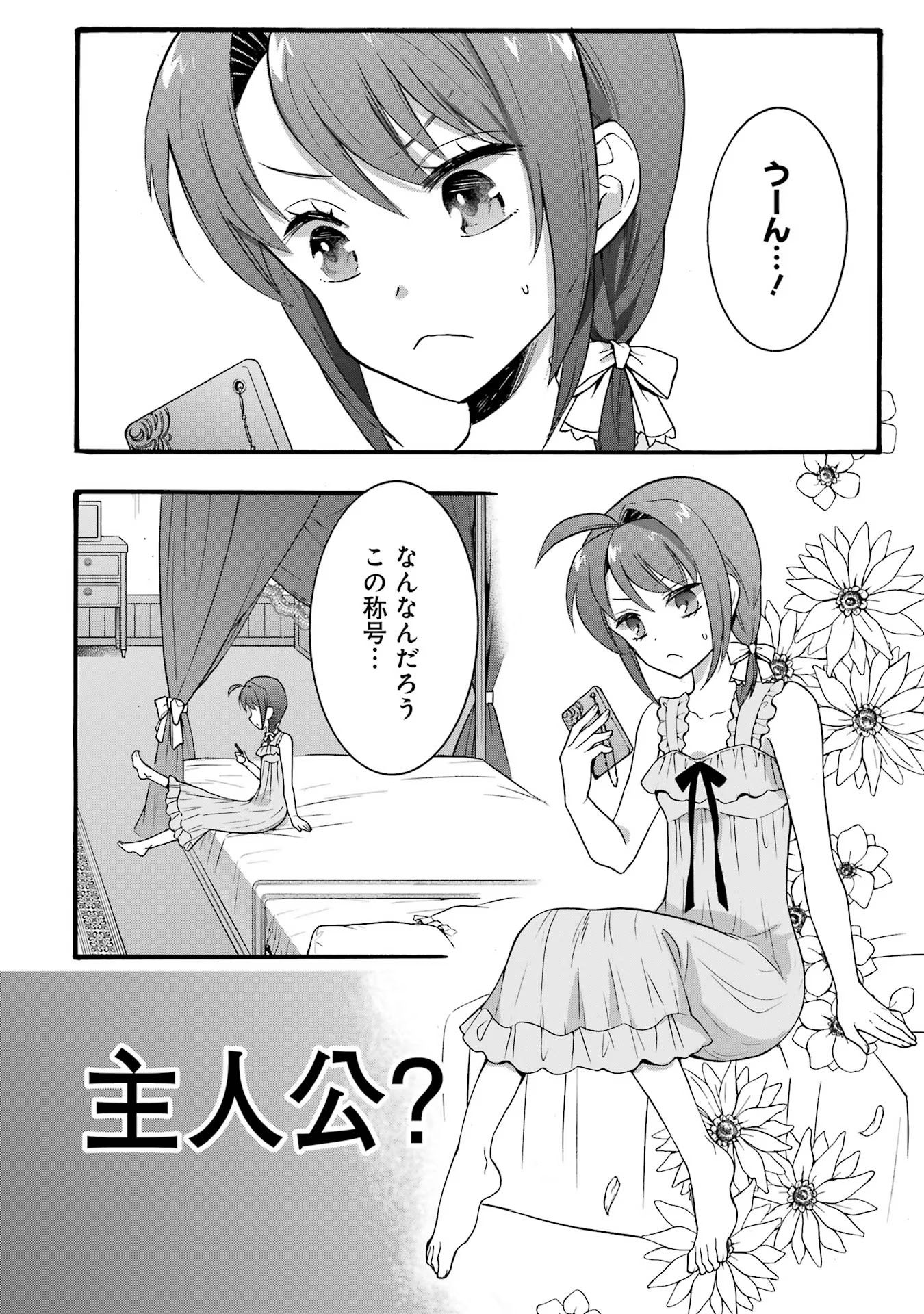Tensei Daiseijo, Jitsuryoku o Kaku Shite Renkinjutsu Gakka ni Nyuugaku Suru - Kemono Tsukai no Akuyaku Reijou, Game no Chishiki de Yarakashi Musoushi Dekiai Sareru Chapter 19 2ページ