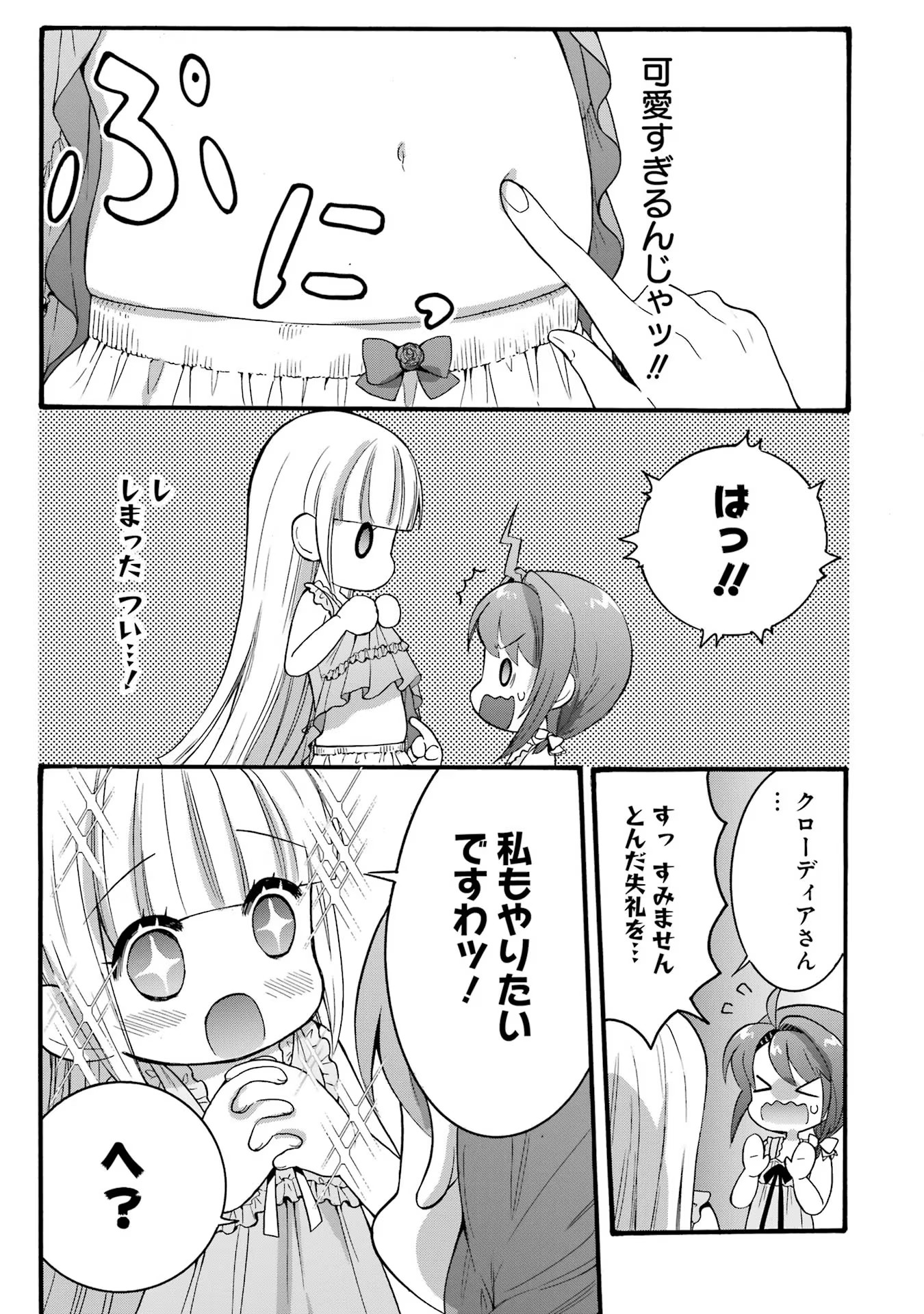 Tensei Daiseijo, Jitsuryoku o Kaku Shite Renkinjutsu Gakka ni Nyuugaku Suru - Kemono Tsukai no Akuyaku Reijou, Game no Chishiki de Yarakashi Musoushi Dekiai Sareru Chapter 19 11ページ