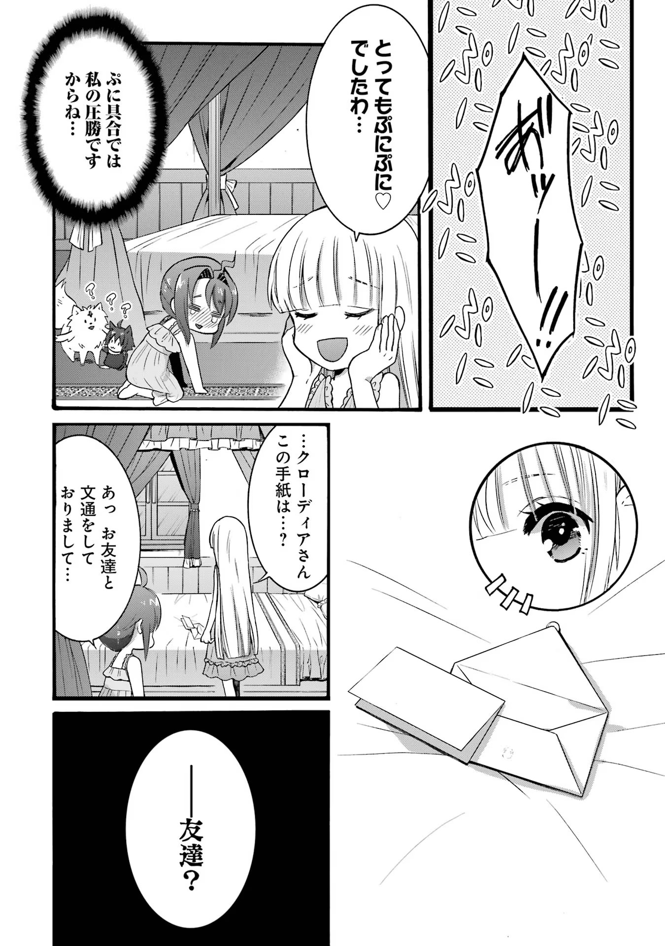 Tensei Daiseijo, Jitsuryoku o Kaku Shite Renkinjutsu Gakka ni Nyuugaku Suru - Kemono Tsukai no Akuyaku Reijou, Game no Chishiki de Yarakashi Musoushi Dekiai Sareru Chapter 19 12ページ