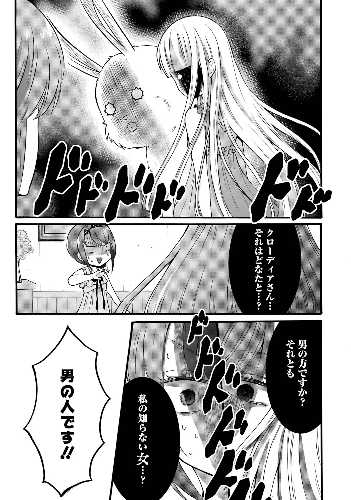 Tensei Daiseijo, Jitsuryoku o Kaku Shite Renkinjutsu Gakka ni Nyuugaku Suru - Kemono Tsukai no Akuyaku Reijou, Game no Chishiki de Yarakashi Musoushi Dekiai Sareru Chapter 19 13ページ