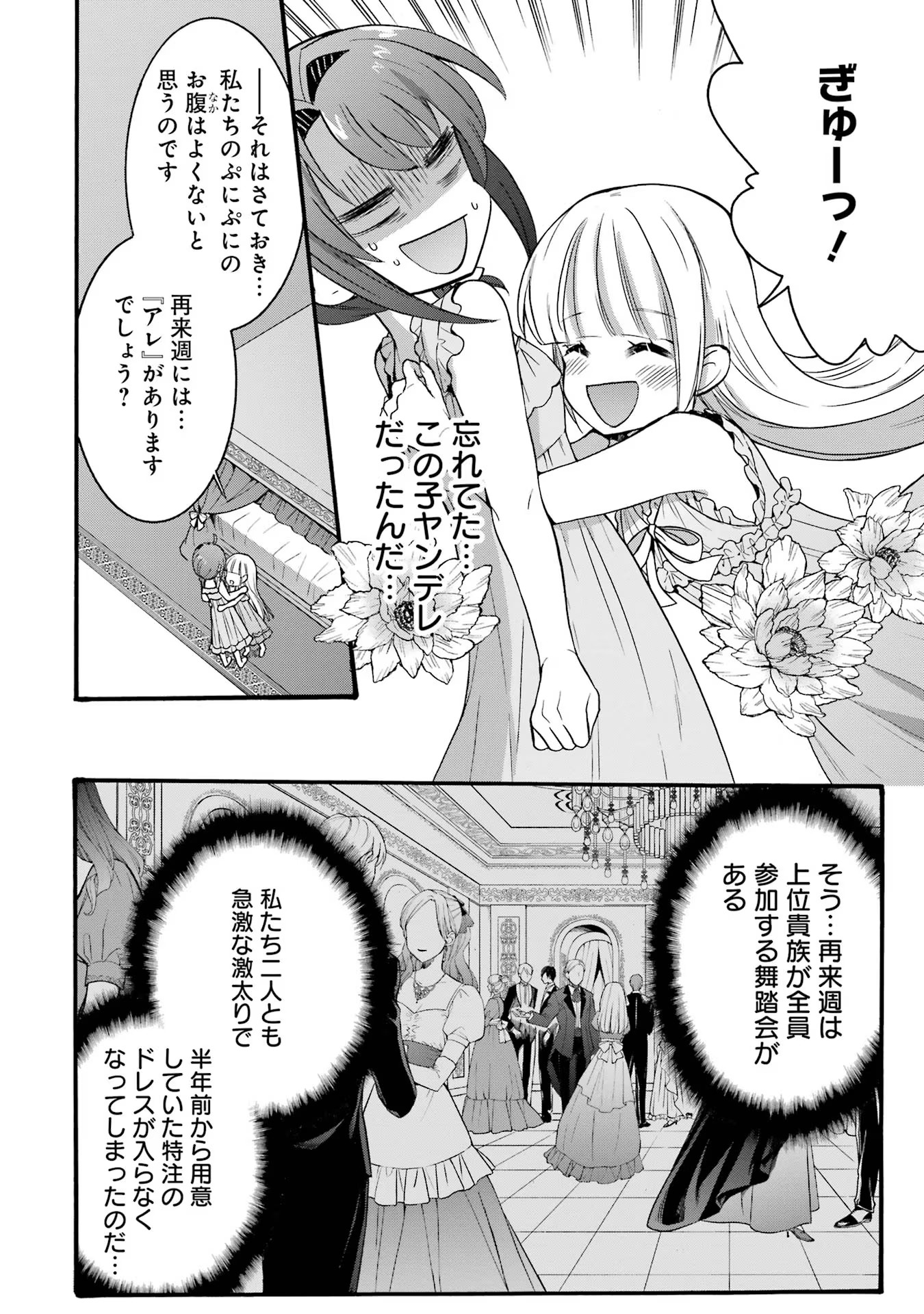 Tensei Daiseijo, Jitsuryoku o Kaku Shite Renkinjutsu Gakka ni Nyuugaku Suru - Kemono Tsukai no Akuyaku Reijou, Game no Chishiki de Yarakashi Musoushi Dekiai Sareru Chapter 19 14ページ