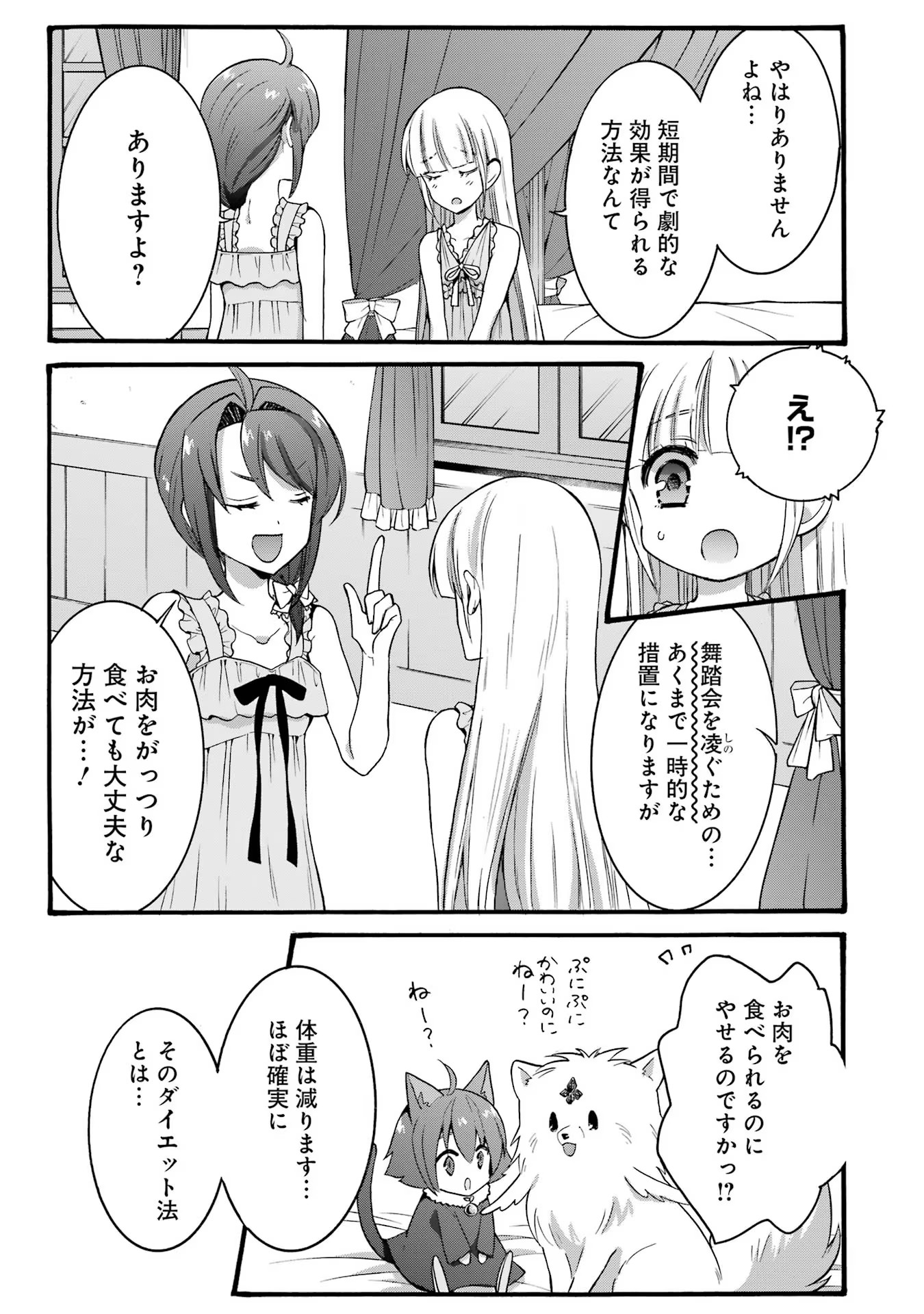 Tensei Daiseijo, Jitsuryoku o Kaku Shite Renkinjutsu Gakka ni Nyuugaku Suru - Kemono Tsukai no Akuyaku Reijou, Game no Chishiki de Yarakashi Musoushi Dekiai Sareru Chapter 19 15ページ