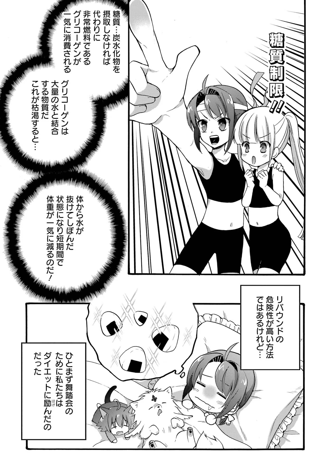Tensei Daiseijo, Jitsuryoku o Kaku Shite Renkinjutsu Gakka ni Nyuugaku Suru - Kemono Tsukai no Akuyaku Reijou, Game no Chishiki de Yarakashi Musoushi Dekiai Sareru Chapter 19 16ページ