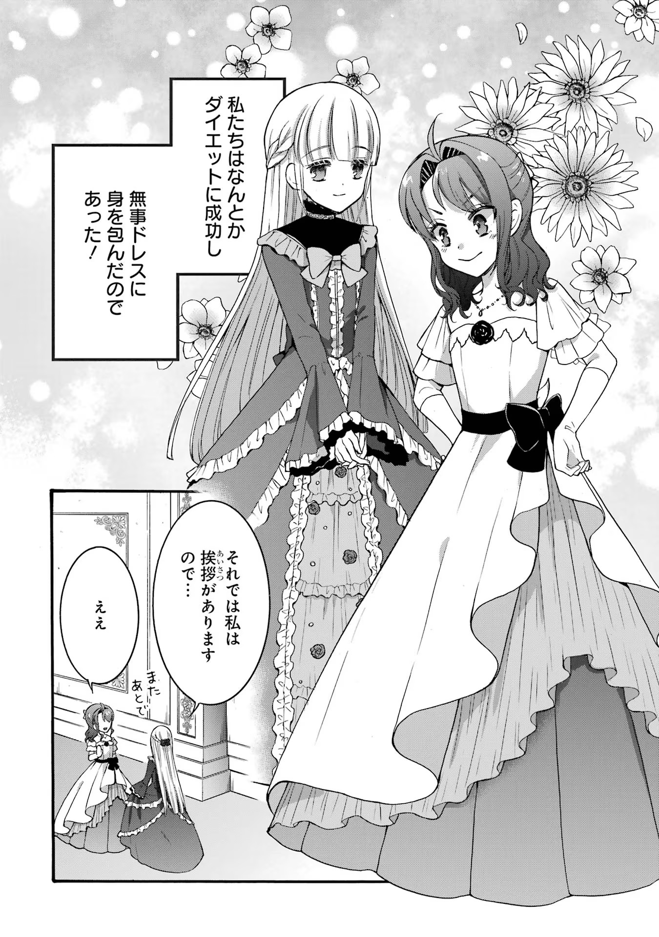 Tensei Daiseijo, Jitsuryoku o Kaku Shite Renkinjutsu Gakka ni Nyuugaku Suru - Kemono Tsukai no Akuyaku Reijou, Game no Chishiki de Yarakashi Musoushi Dekiai Sareru Chapter 19 18ページ