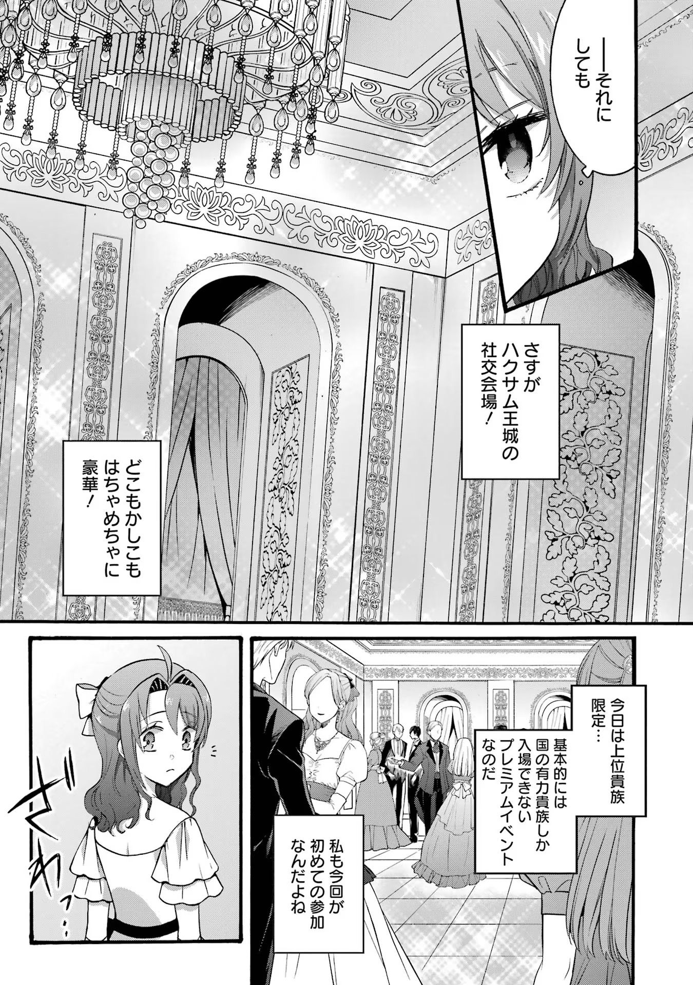 Tensei Daiseijo, Jitsuryoku o Kaku Shite Renkinjutsu Gakka ni Nyuugaku Suru - Kemono Tsukai no Akuyaku Reijou, Game no Chishiki de Yarakashi Musoushi Dekiai Sareru Chapter 19 19ページ