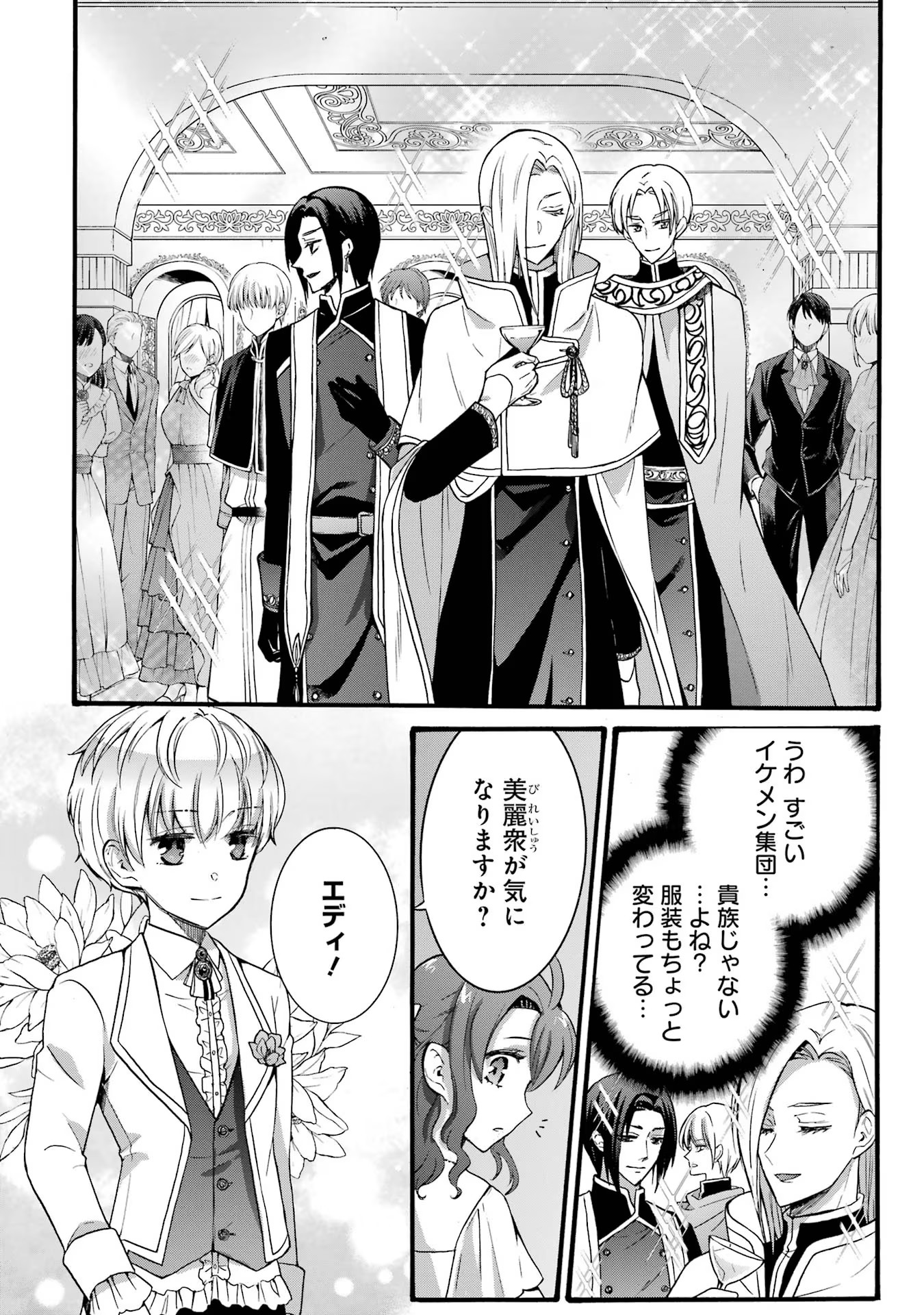 Tensei Daiseijo, Jitsuryoku o Kaku Shite Renkinjutsu Gakka ni Nyuugaku Suru - Kemono Tsukai no Akuyaku Reijou, Game no Chishiki de Yarakashi Musoushi Dekiai Sareru Chapter 19 20ページ