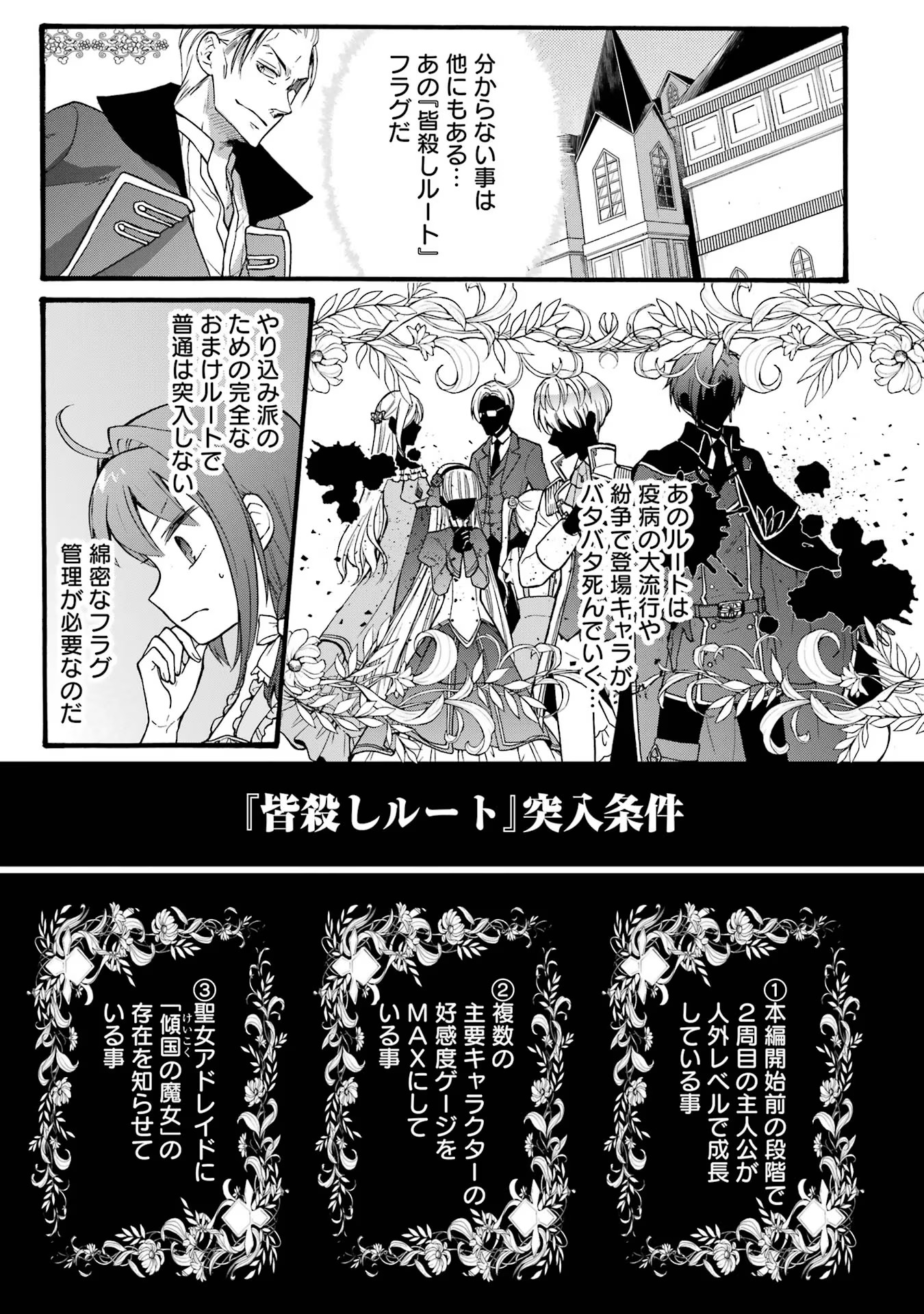 Tensei Daiseijo, Jitsuryoku o Kaku Shite Renkinjutsu Gakka ni Nyuugaku Suru - Kemono Tsukai no Akuyaku Reijou, Game no Chishiki de Yarakashi Musoushi Dekiai Sareru Chapter 19 3ページ