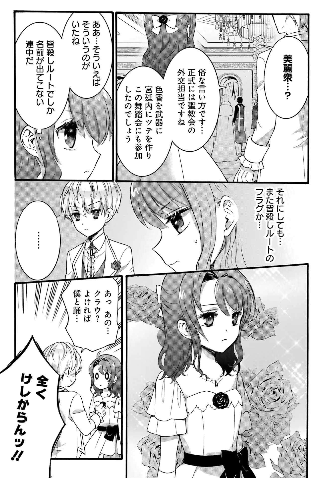 Tensei Daiseijo, Jitsuryoku o Kaku Shite Renkinjutsu Gakka ni Nyuugaku Suru - Kemono Tsukai no Akuyaku Reijou, Game no Chishiki de Yarakashi Musoushi Dekiai Sareru Chapter 19 21ページ