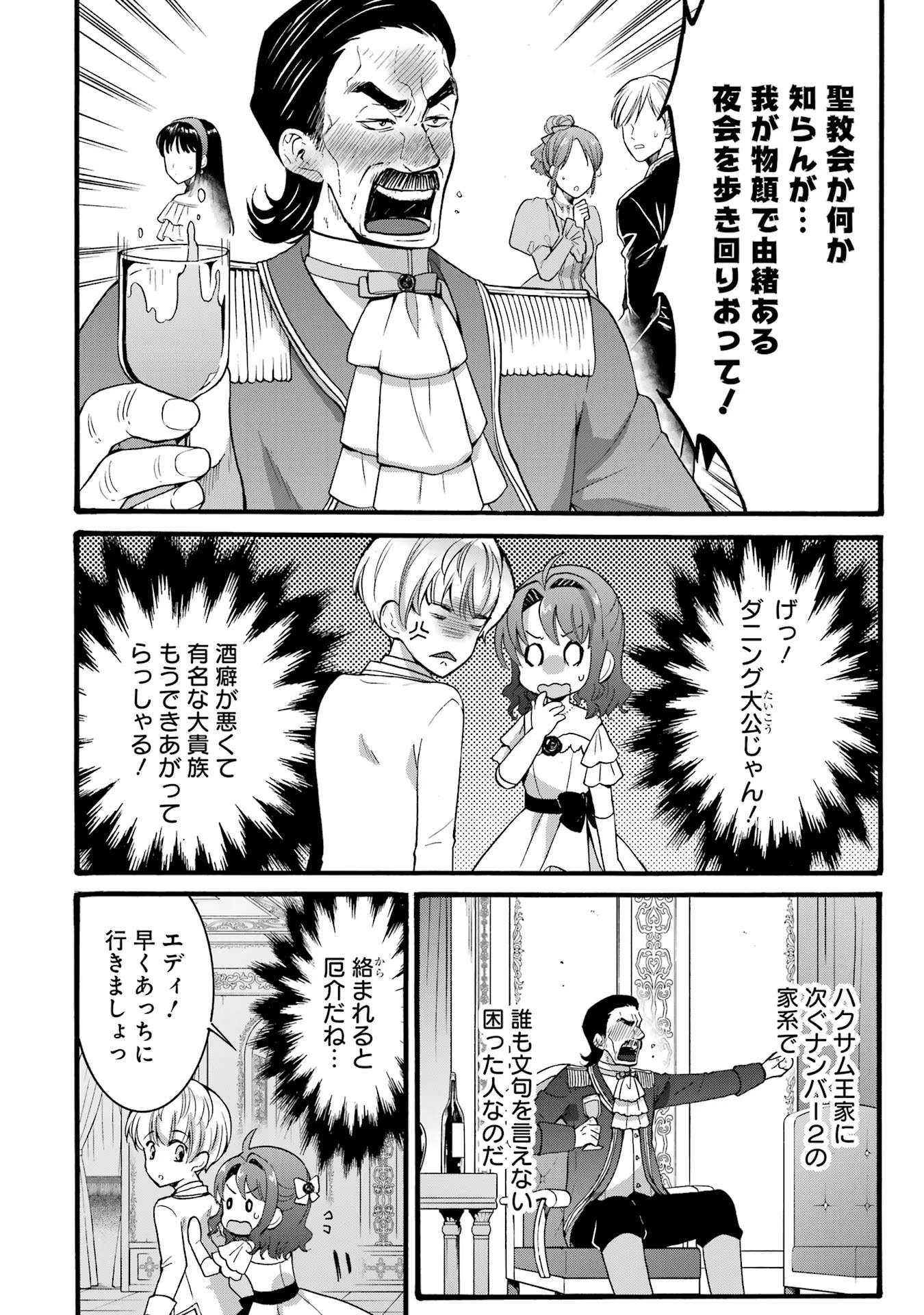 Tensei Daiseijo, Jitsuryoku o Kaku Shite Renkinjutsu Gakka ni Nyuugaku Suru - Kemono Tsukai no Akuyaku Reijou, Game no Chishiki de Yarakashi Musoushi Dekiai Sareru Chapter 19 22ページ