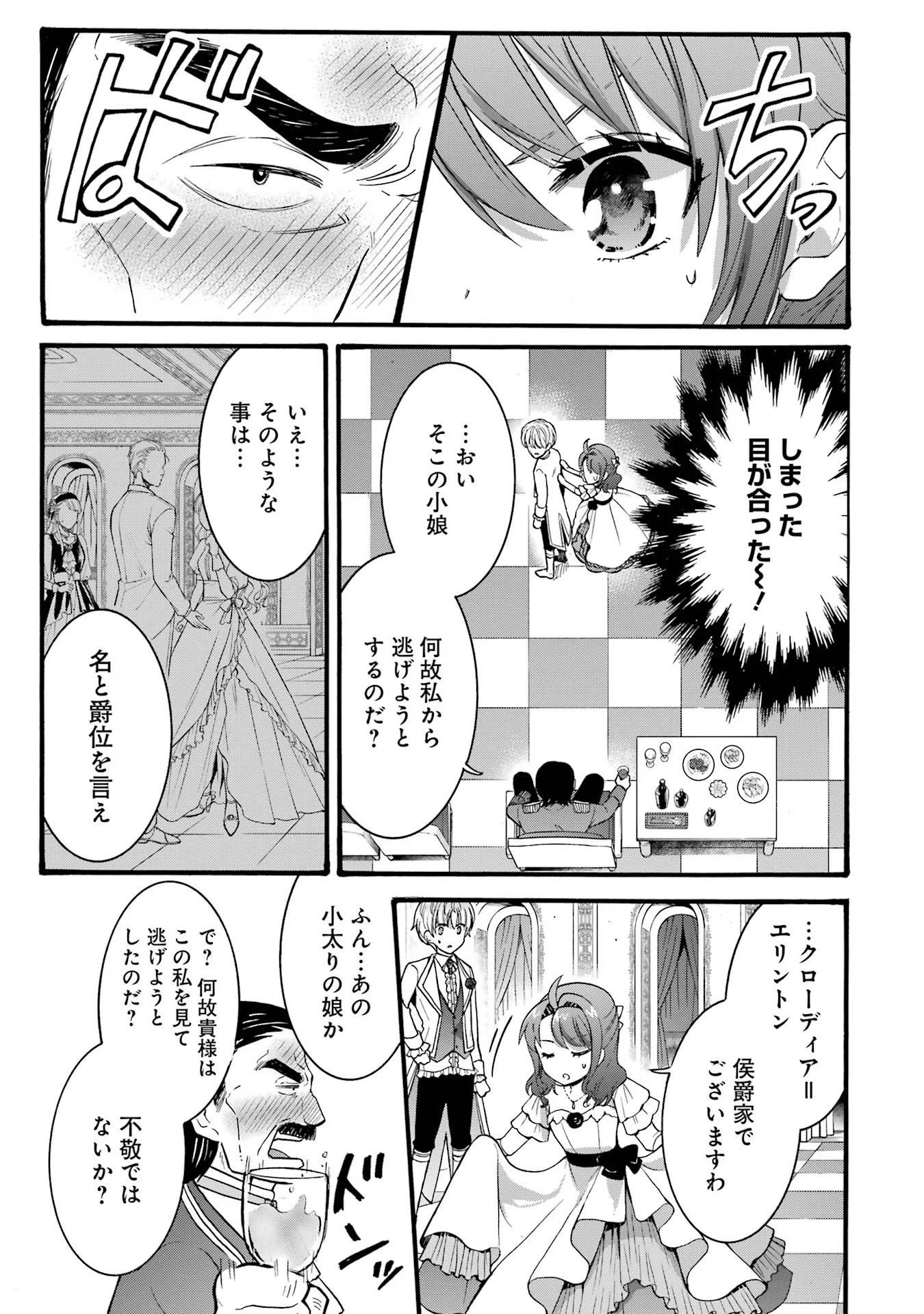 Tensei Daiseijo, Jitsuryoku o Kaku Shite Renkinjutsu Gakka ni Nyuugaku Suru - Kemono Tsukai no Akuyaku Reijou, Game no Chishiki de Yarakashi Musoushi Dekiai Sareru Chapter 19 23ページ