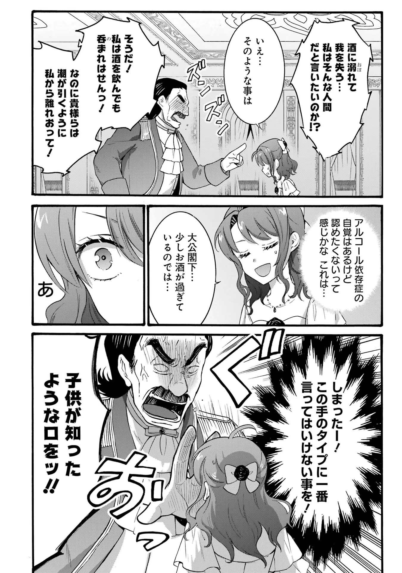 Tensei Daiseijo, Jitsuryoku o Kaku Shite Renkinjutsu Gakka ni Nyuugaku Suru - Kemono Tsukai no Akuyaku Reijou, Game no Chishiki de Yarakashi Musoushi Dekiai Sareru Chapter 19 24ページ