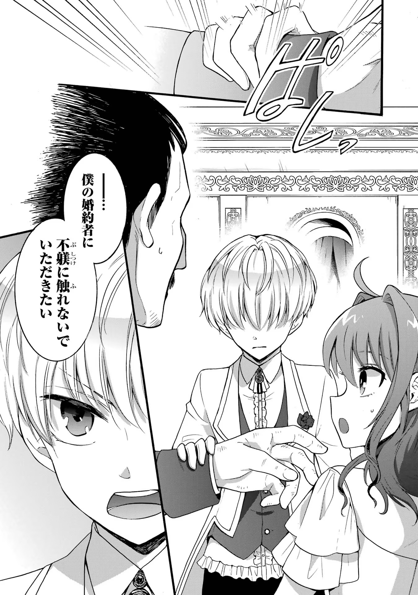 Tensei Daiseijo, Jitsuryoku o Kaku Shite Renkinjutsu Gakka ni Nyuugaku Suru - Kemono Tsukai no Akuyaku Reijou, Game no Chishiki de Yarakashi Musoushi Dekiai Sareru Chapter 19 25ページ