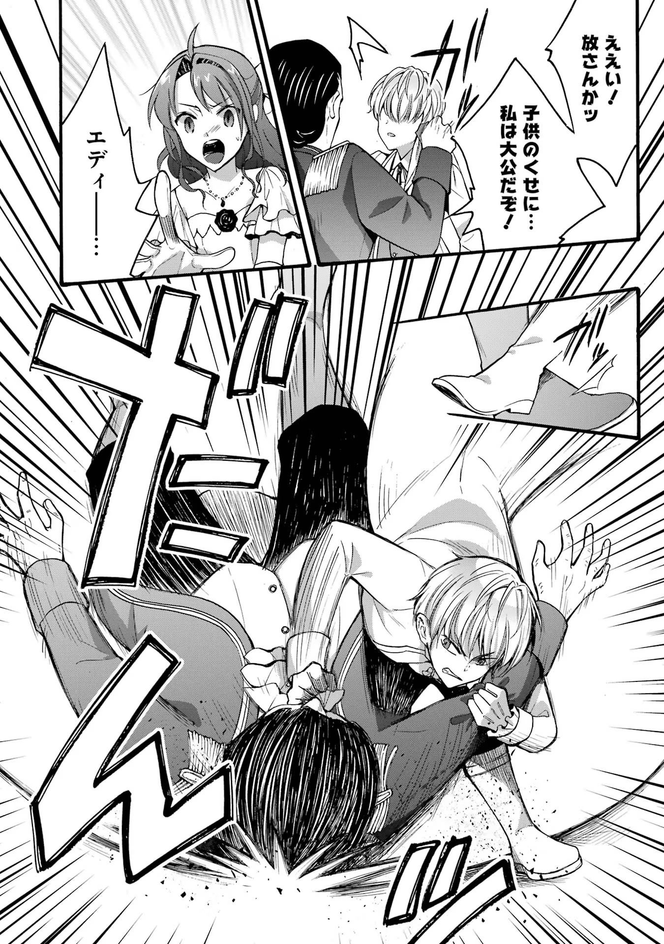 Tensei Daiseijo, Jitsuryoku o Kaku Shite Renkinjutsu Gakka ni Nyuugaku Suru - Kemono Tsukai no Akuyaku Reijou, Game no Chishiki de Yarakashi Musoushi Dekiai Sareru Chapter 19 26ページ